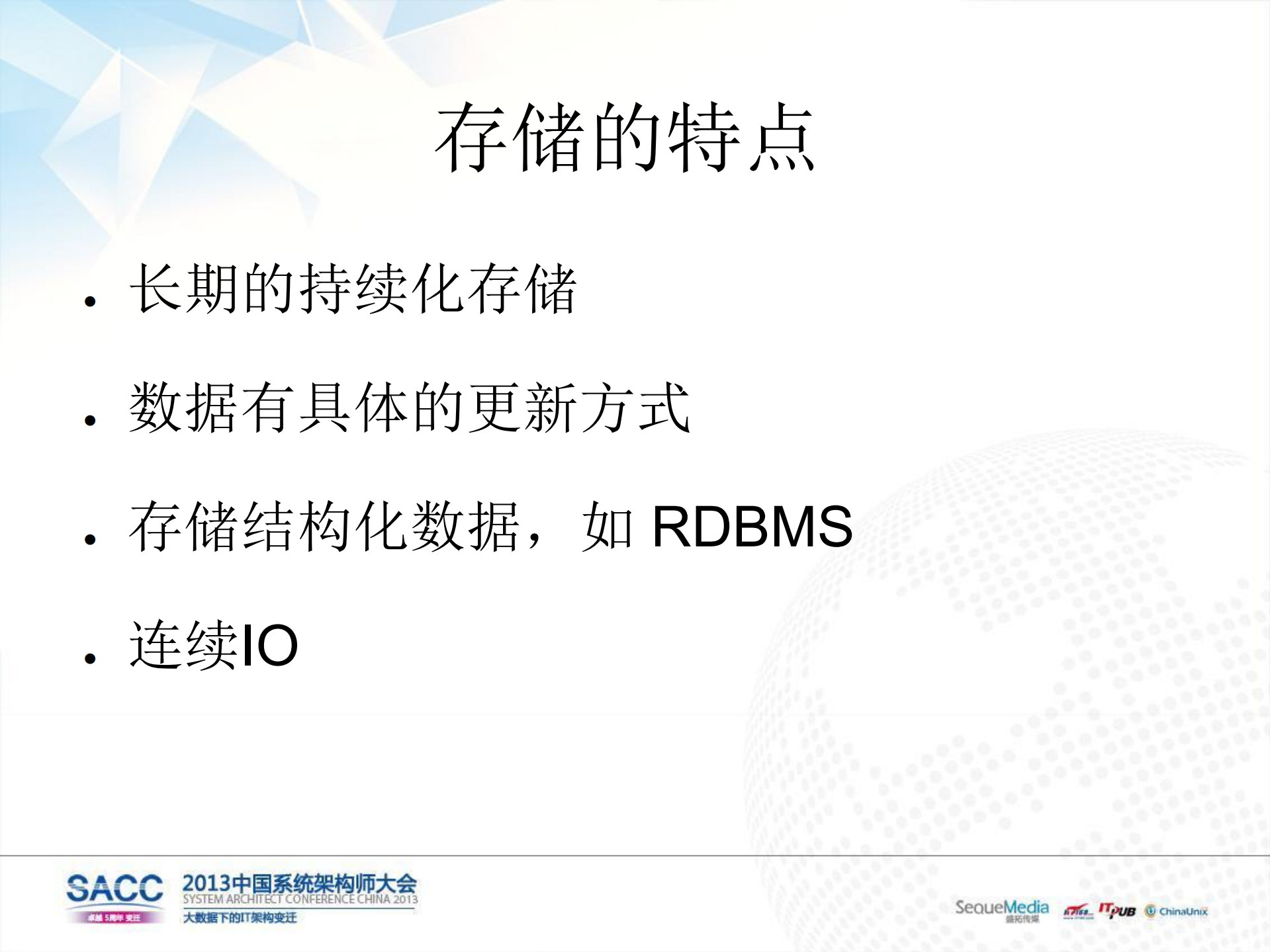 内存作为统一存储实践_ITIL之家(www.itilzj.com)_.PDF 第10页