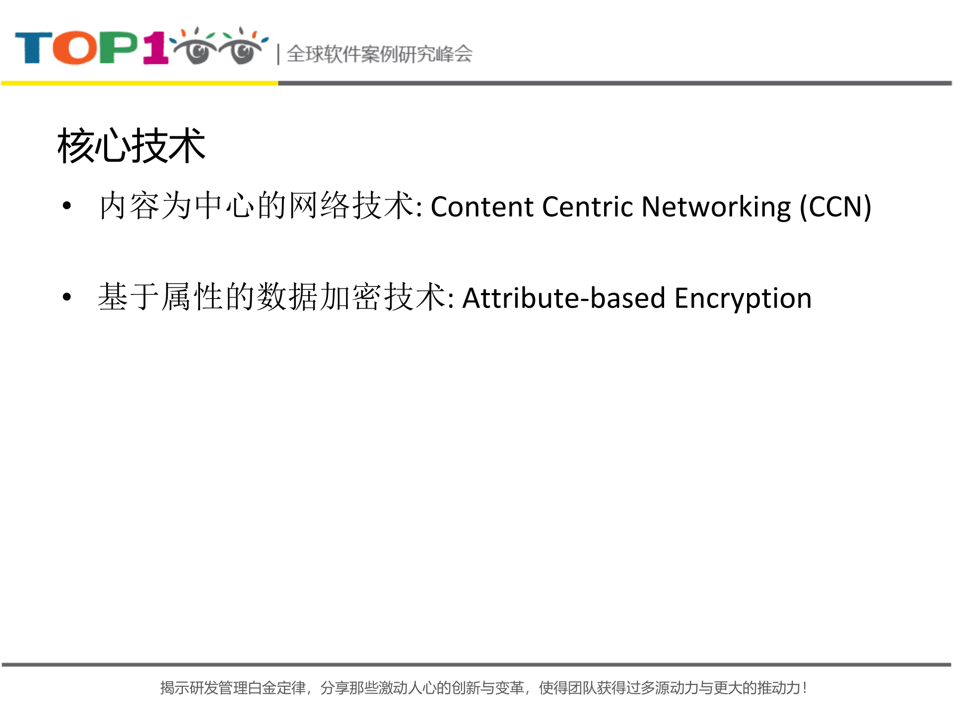 内容中心网络的数据私密性技术_ITIL之家(www.itilzj.com)_.PPTX 第10页