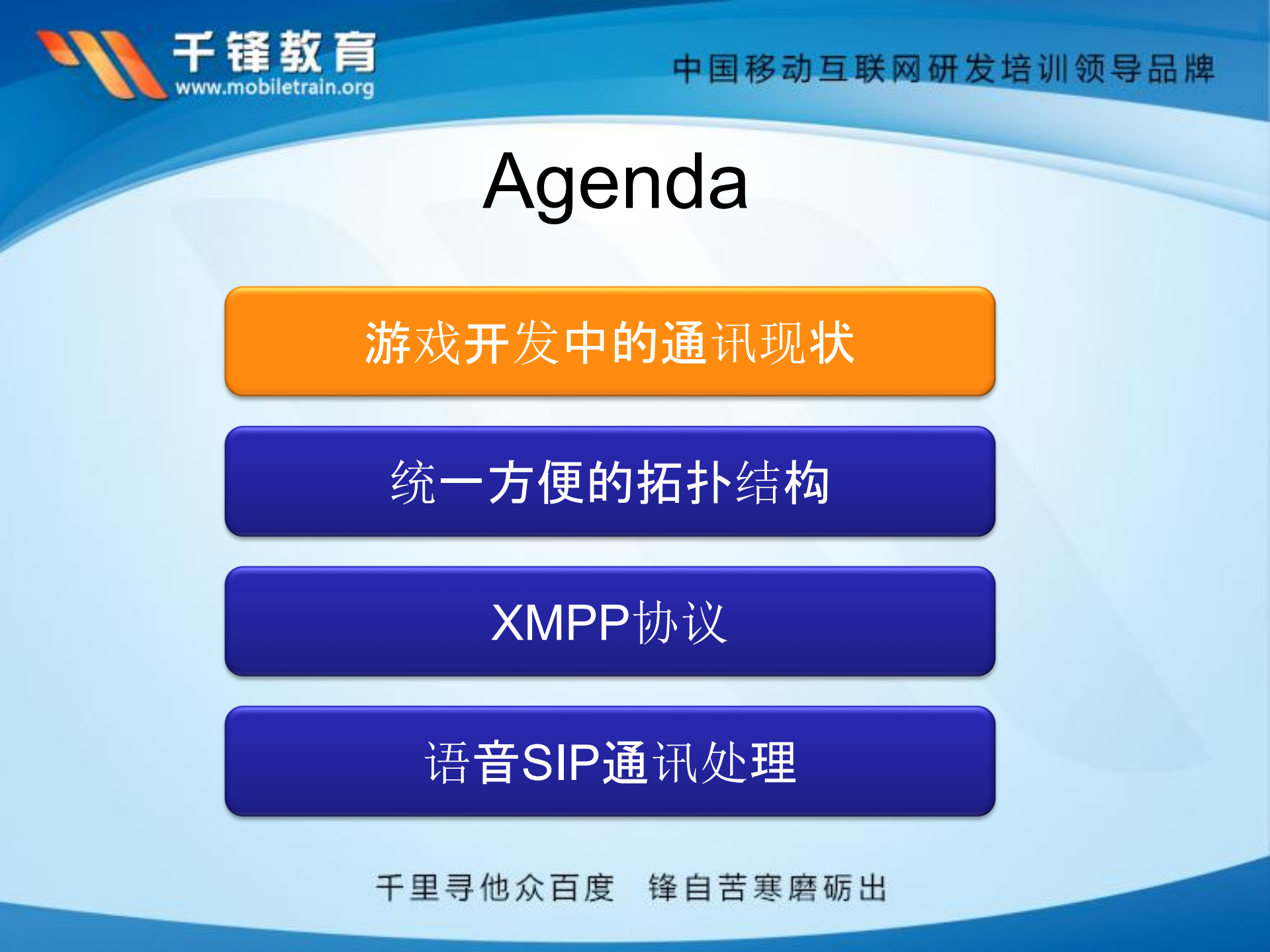 欧阳坚.游戏开发中社交网络处理_ITIL之家(www.itilzj.com)_.PDF 第3页