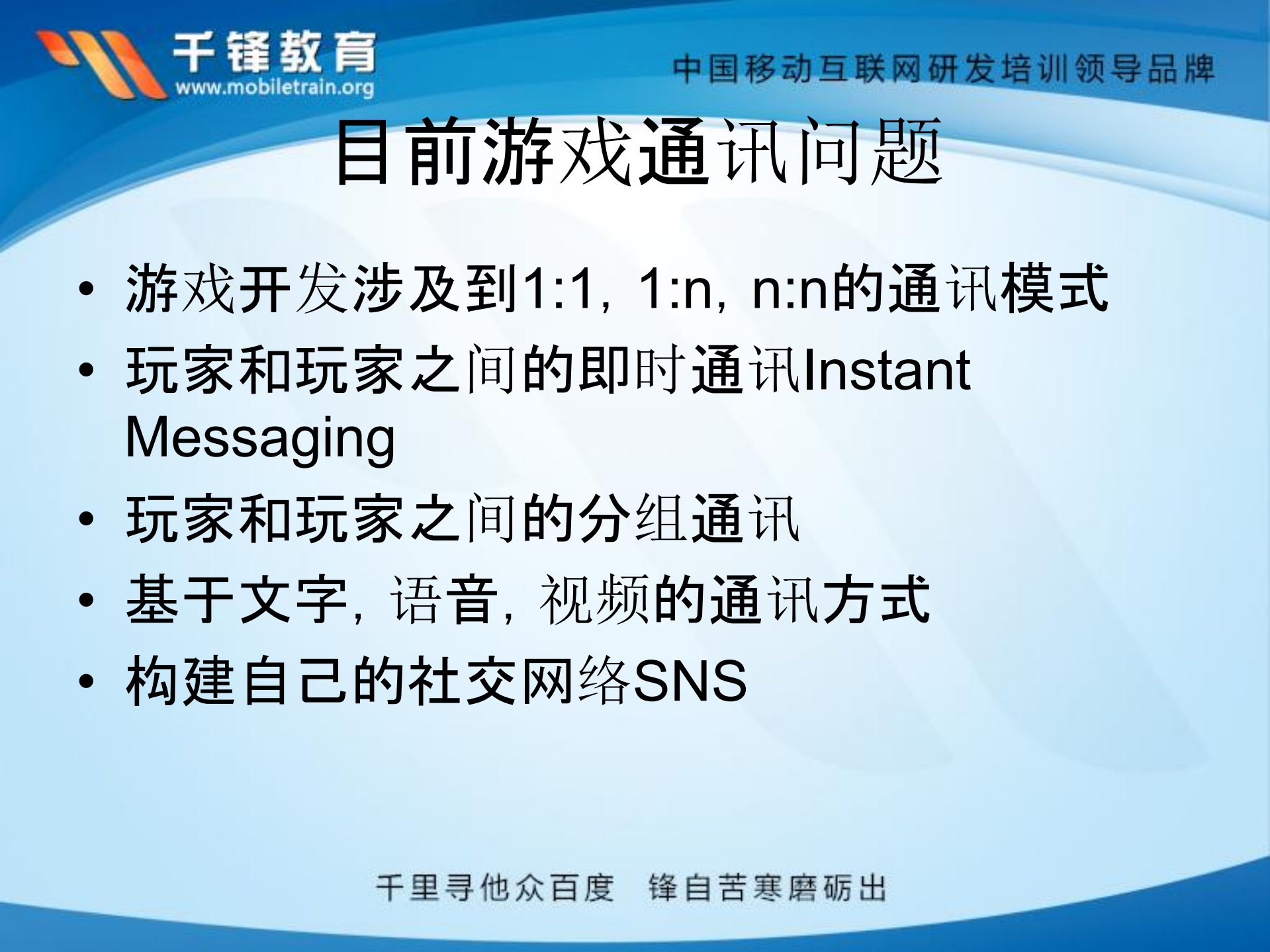 欧阳坚.游戏开发中社交网络处理_ITIL之家(www.itilzj.com)_.PDF 第4页