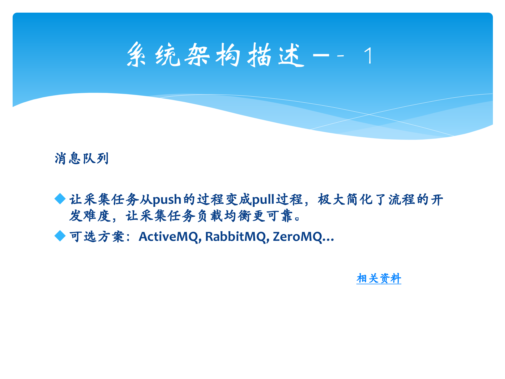 爬虫采集系统架构_ITIL之家(www.itilzj.com)_.PPTX 第8页