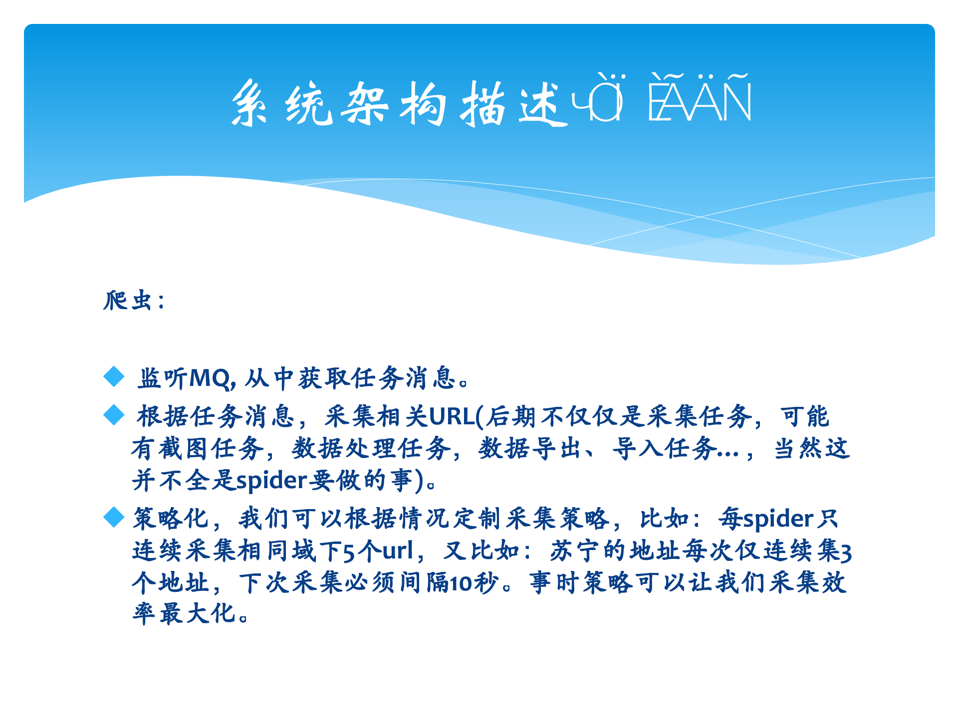 爬虫采集系统架构_ITIL之家(www.itilzj.com)_.PPTX 第9页