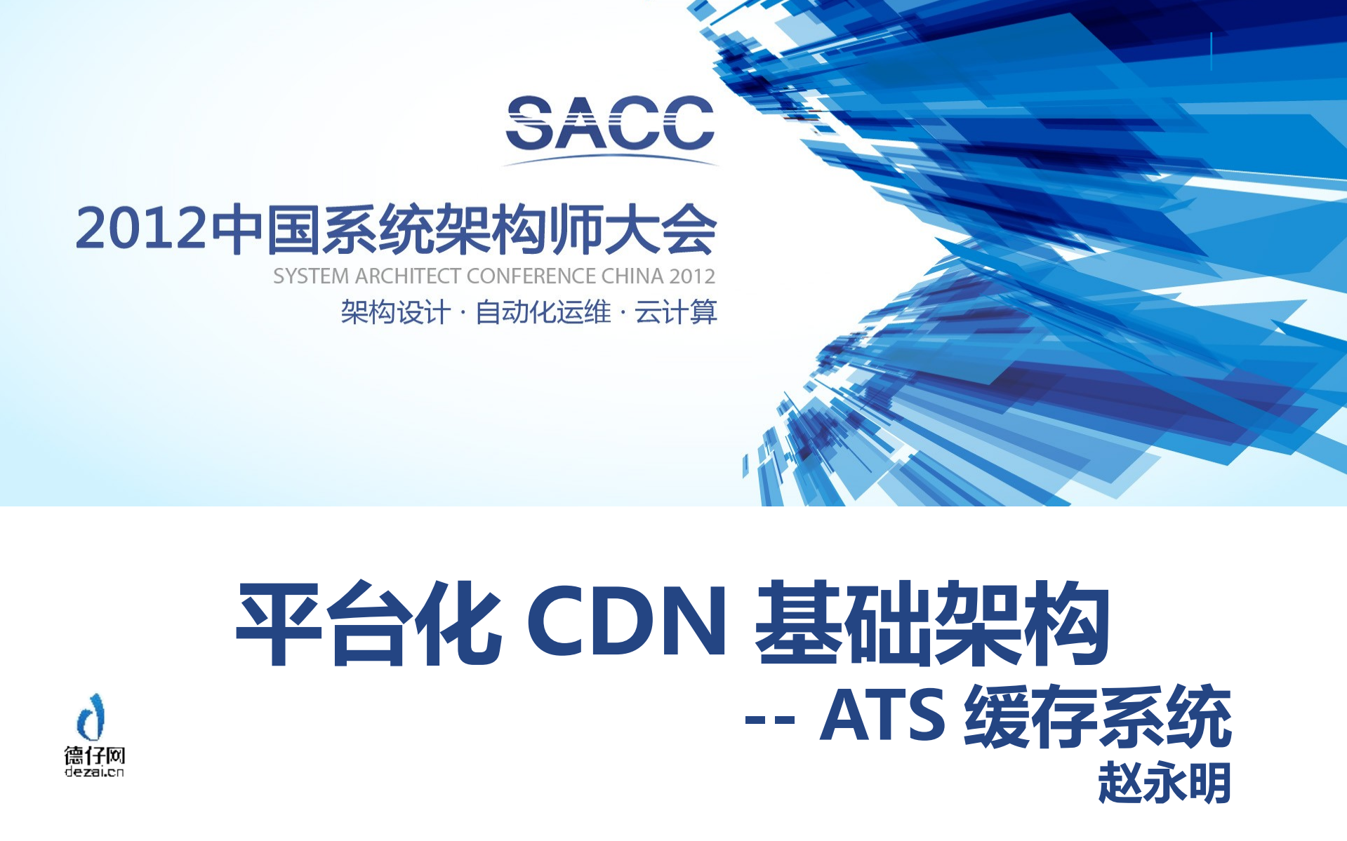 平台化CDN基础架构_ITIL之家(www.itilzj.com)_.PDF 第1页