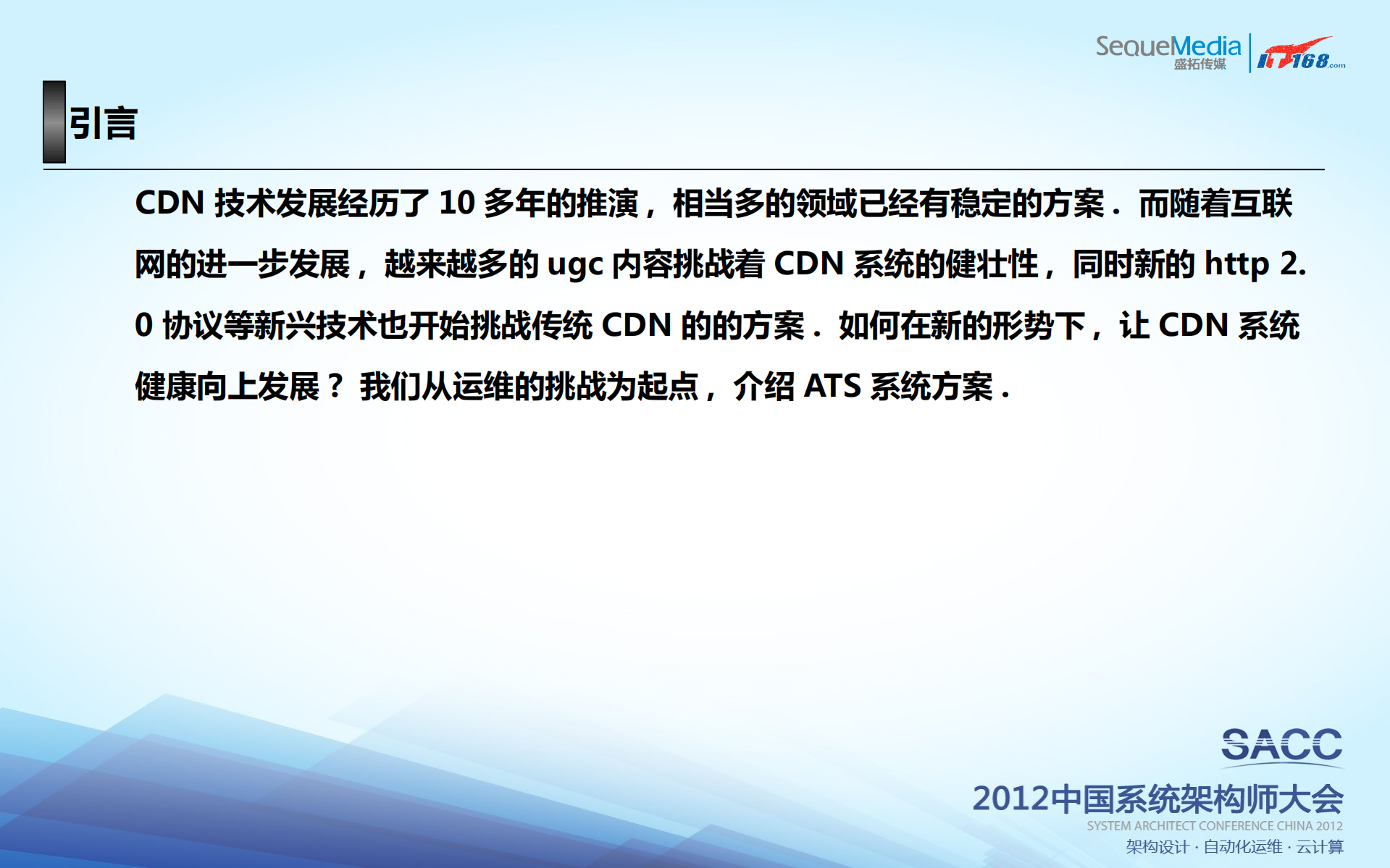 平台化CDN基础架构_ITIL之家(www.itilzj.com)_.PDF 第2页