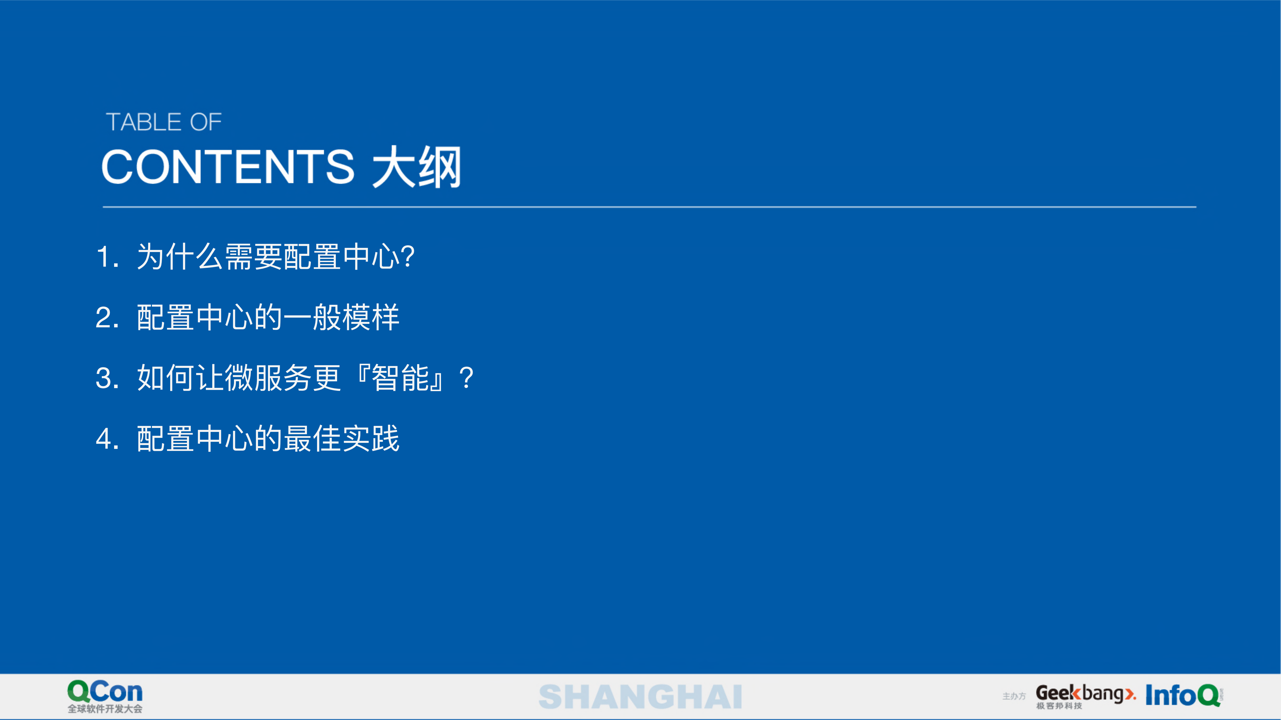 配置中心让微服务更智能_ITIL之家(www.itilzj.com)_.PDF 第3页