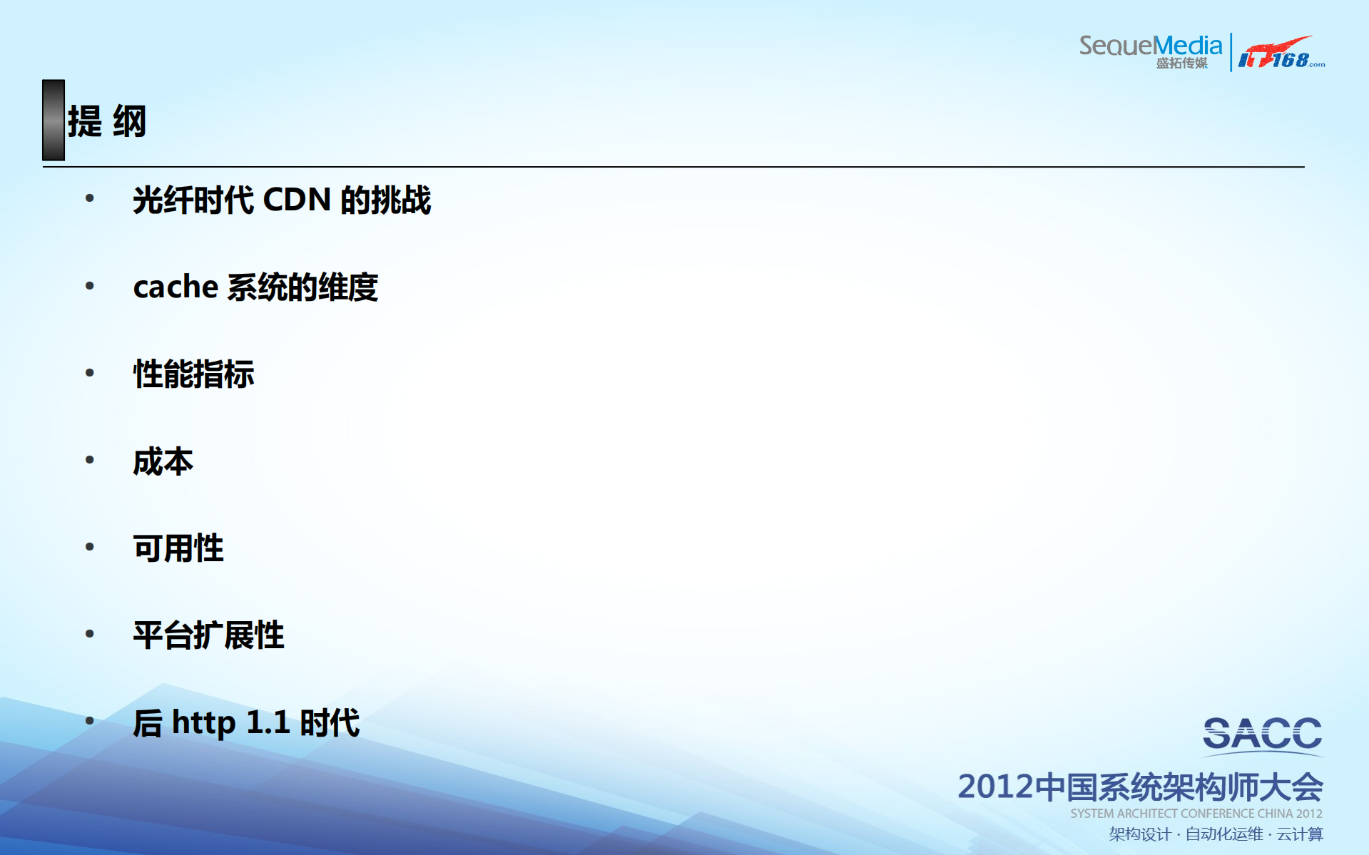 平台化CDN基础架构_ITIL之家(www.itilzj.com)_.PDF 第4页