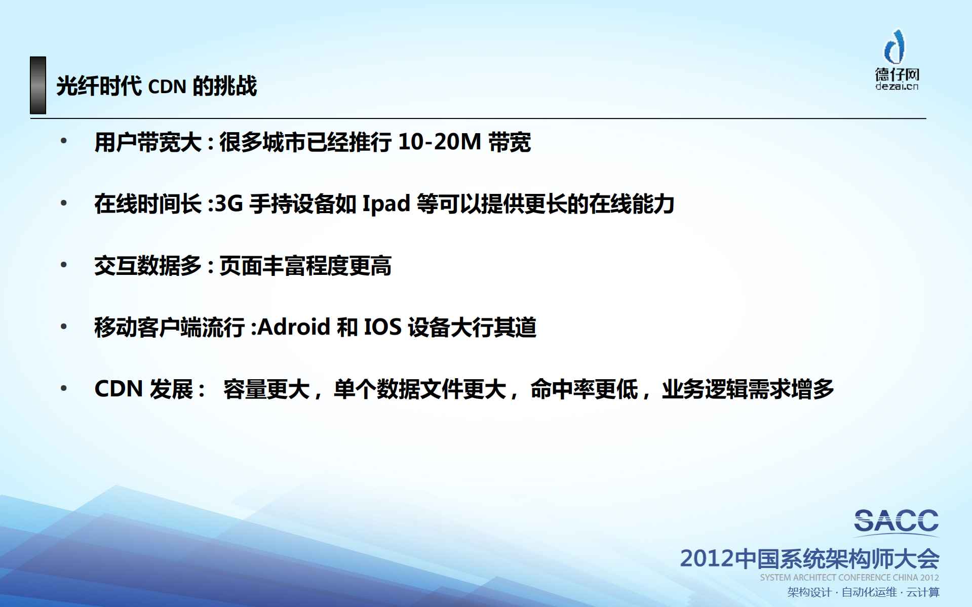 平台化CDN基础架构_ITIL之家(www.itilzj.com)_.PDF 第5页