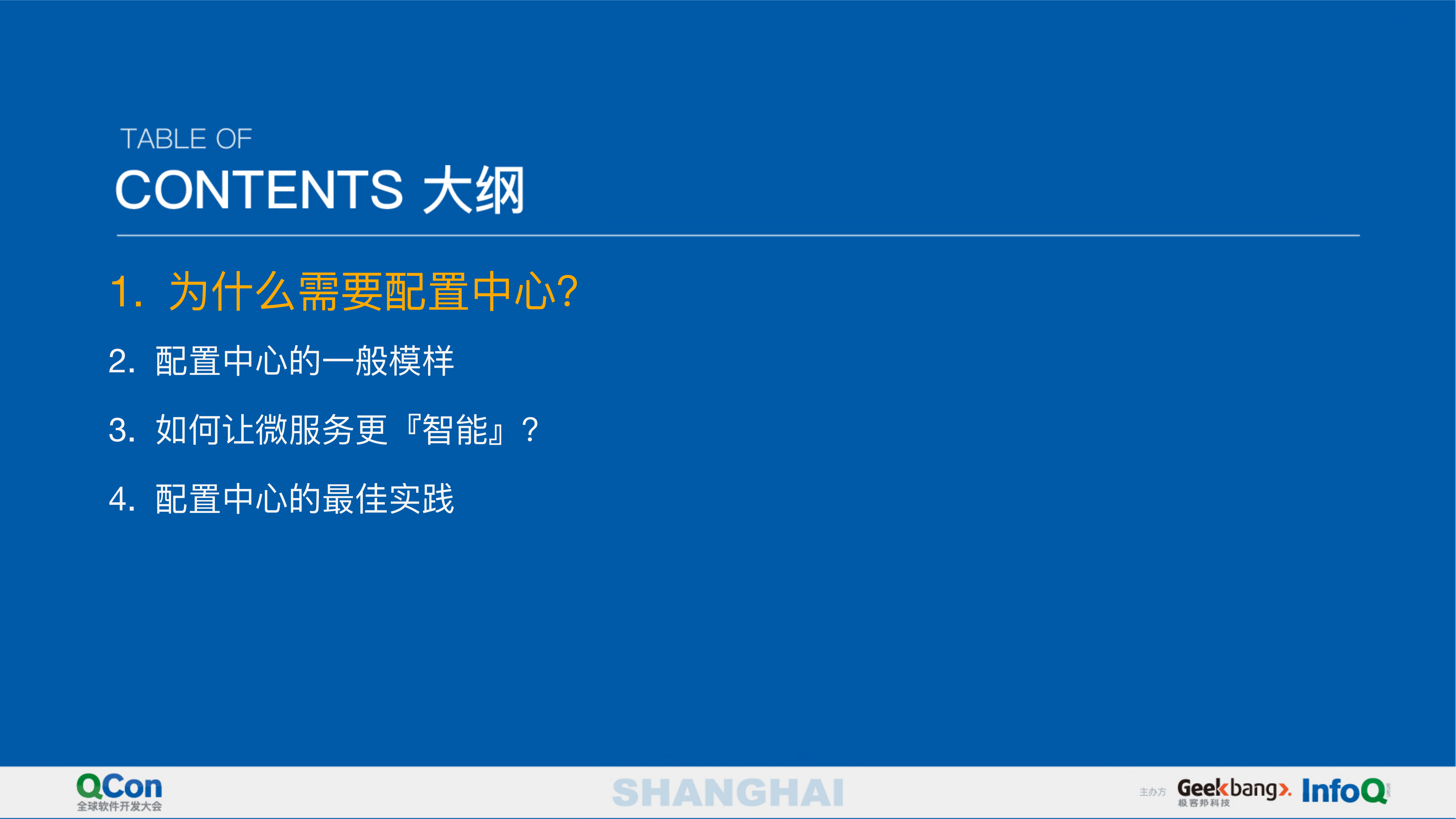 配置中心让微服务更智能_ITIL之家(www.itilzj.com)_.PDF 第4页