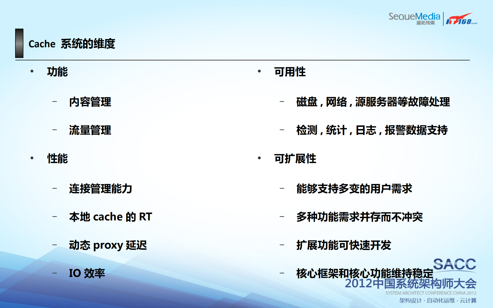 平台化CDN基础架构_ITIL之家(www.itilzj.com)_.PDF 第6页