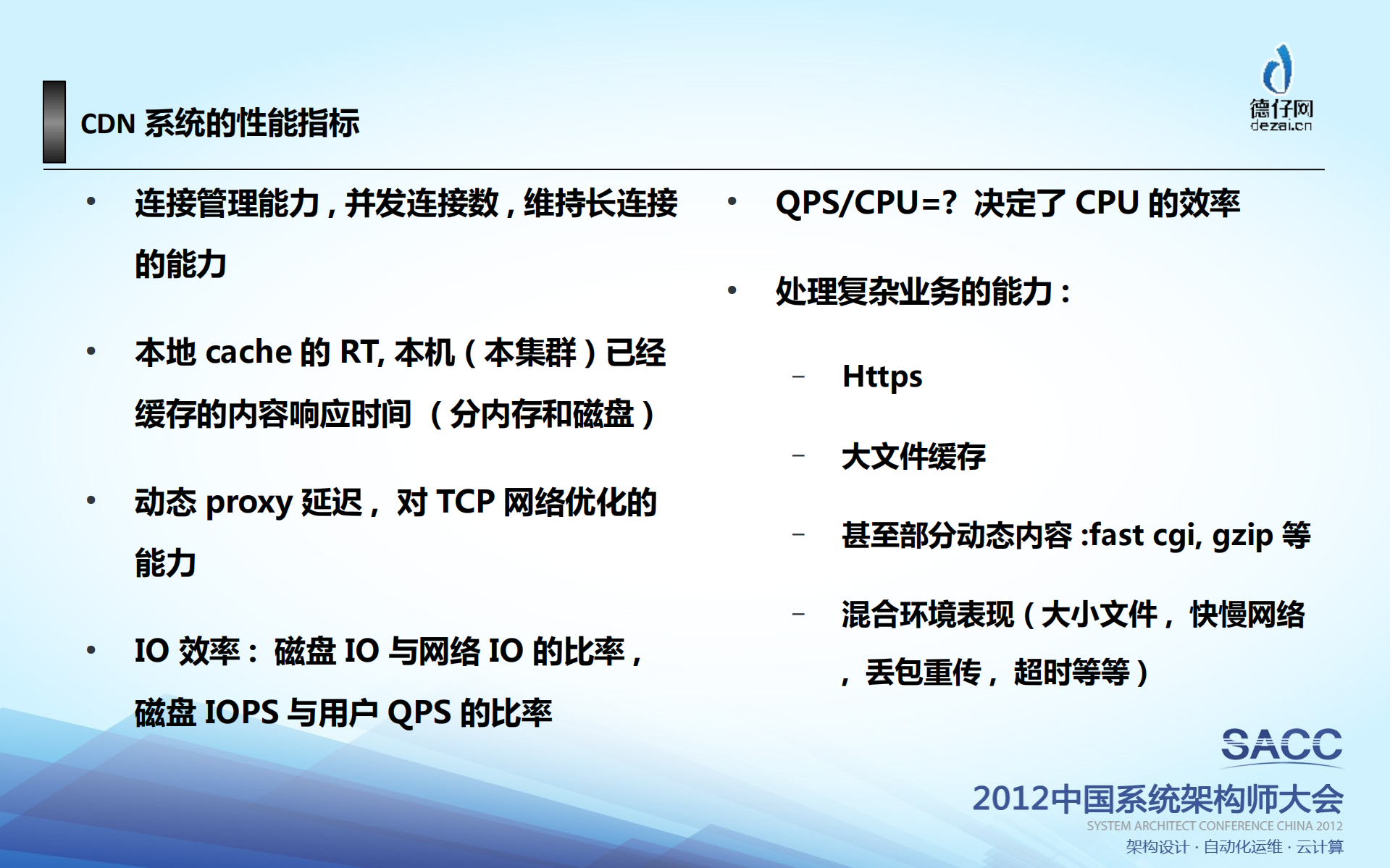 平台化CDN基础架构_ITIL之家(www.itilzj.com)_.PDF 第7页
