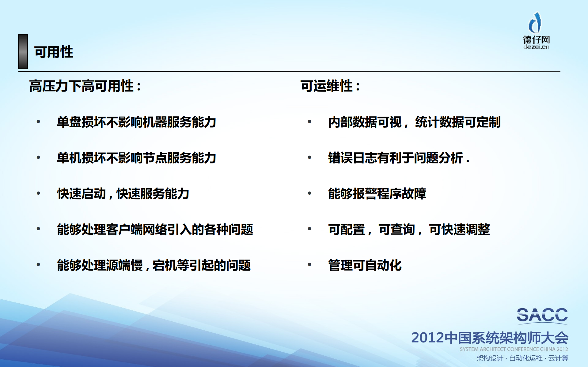 平台化CDN基础架构_ITIL之家(www.itilzj.com)_.PDF 第10页