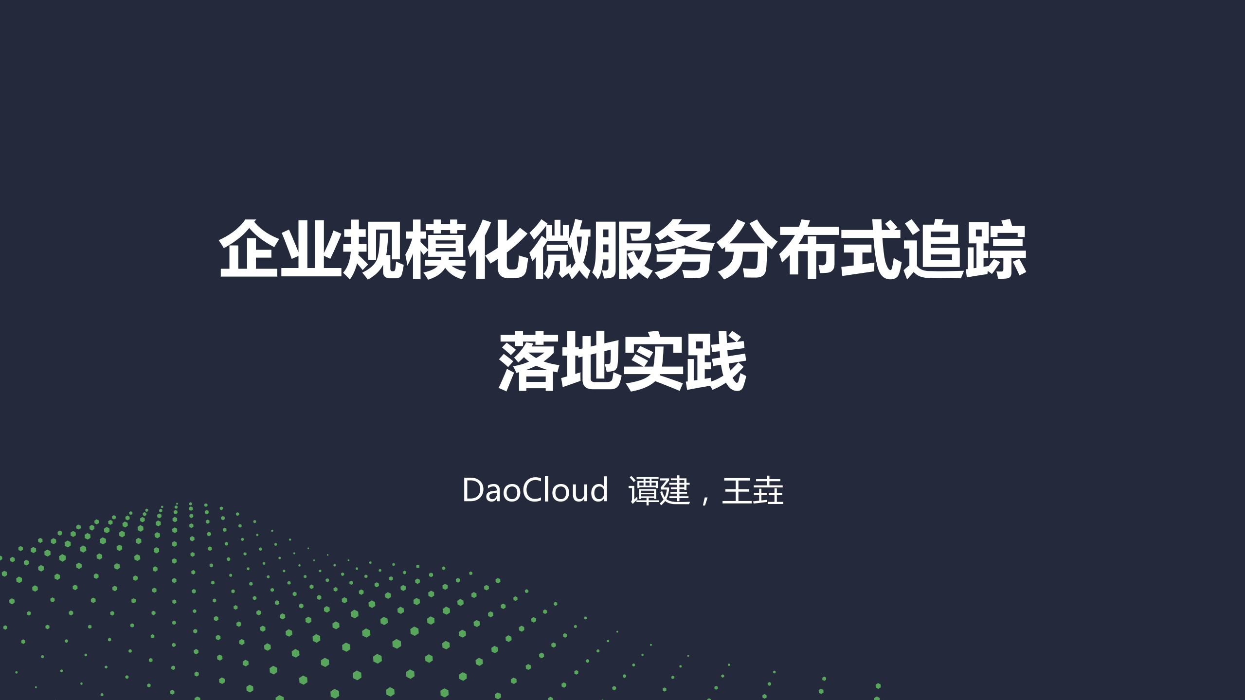 企业规模化微服务分布式追踪落地实践_ITIL之家(www.itilzj.com)_.PDF 第1页