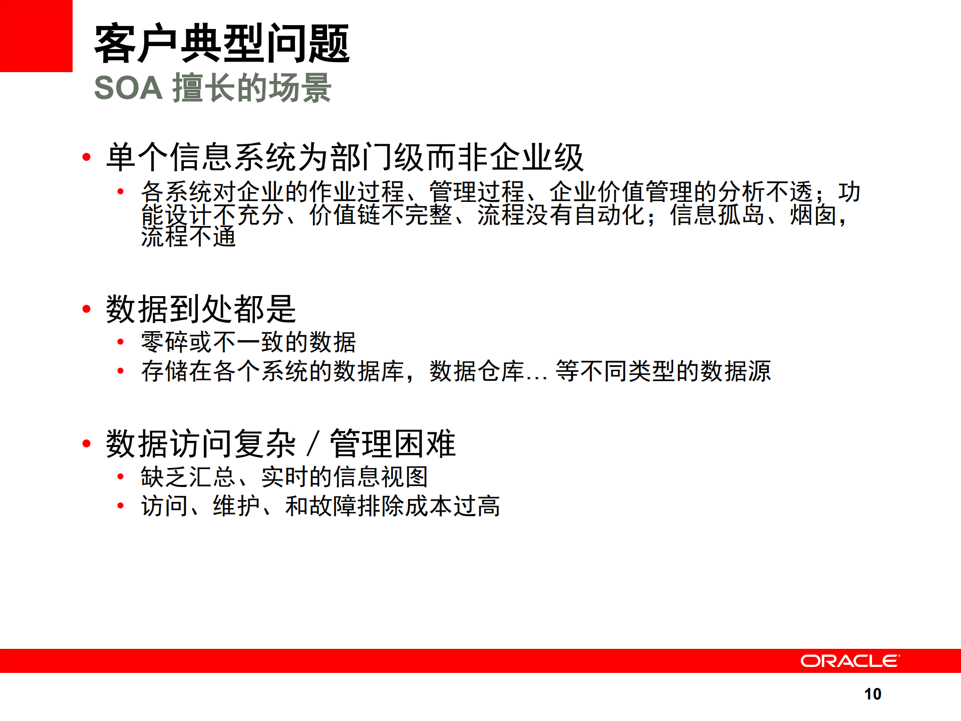 企业IT架构及SOA_ITIL之家(www.itilzj.com)_.PDF 第9页