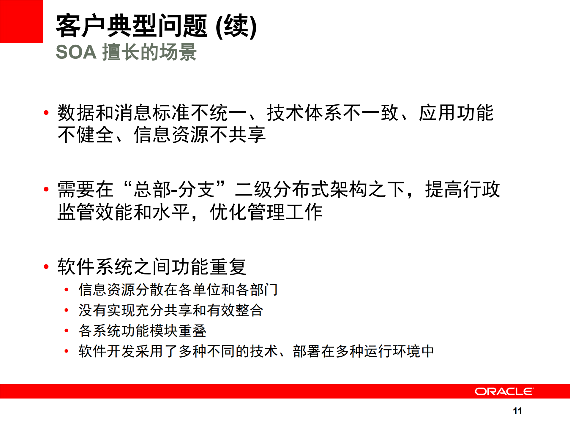 企业IT架构及SOA_ITIL之家(www.itilzj.com)_.PDF 第10页