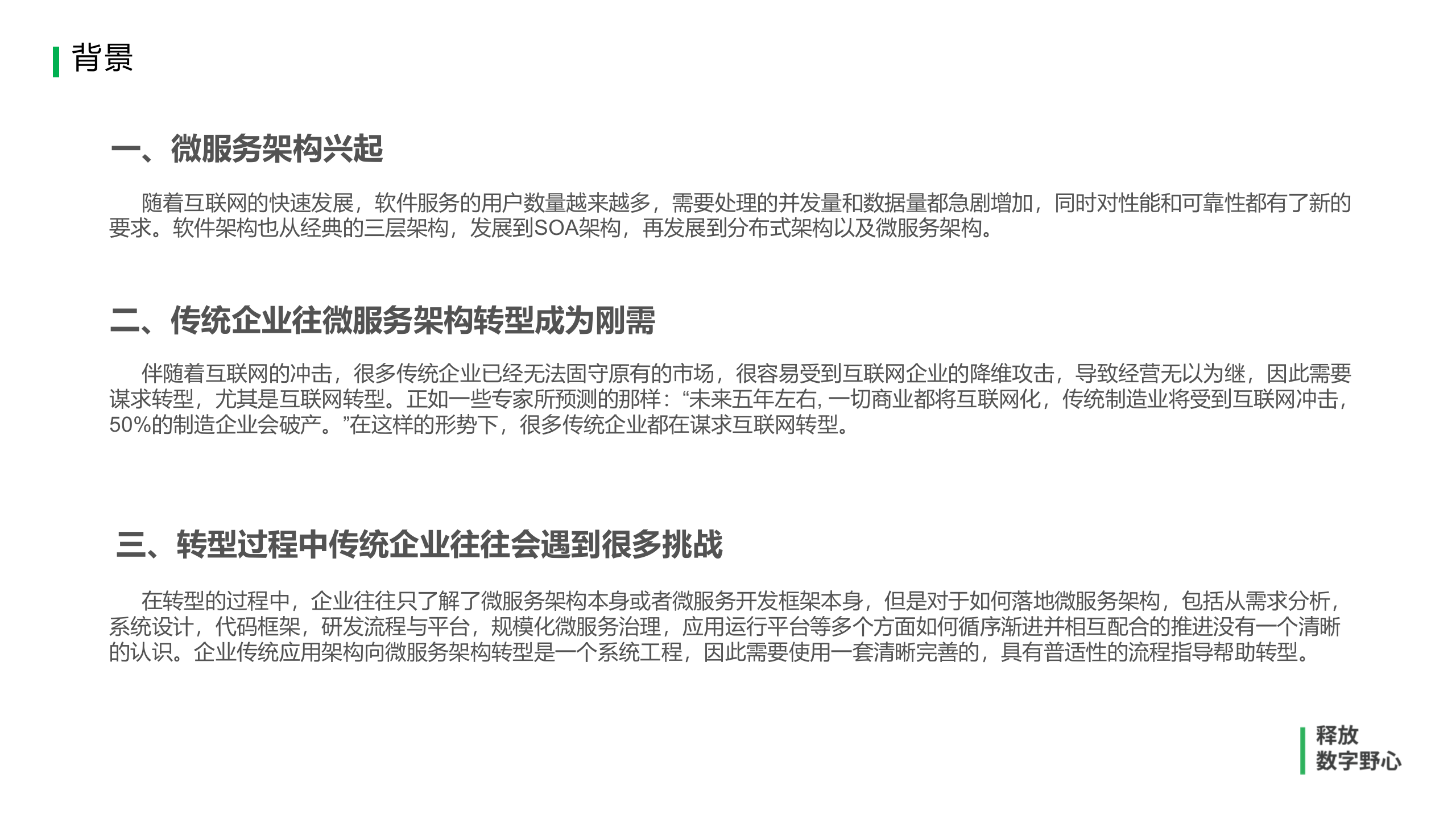 企业规模化微服务架构落地探讨_ITIL之家(www.itilzj.com)_.PPTX 第2页