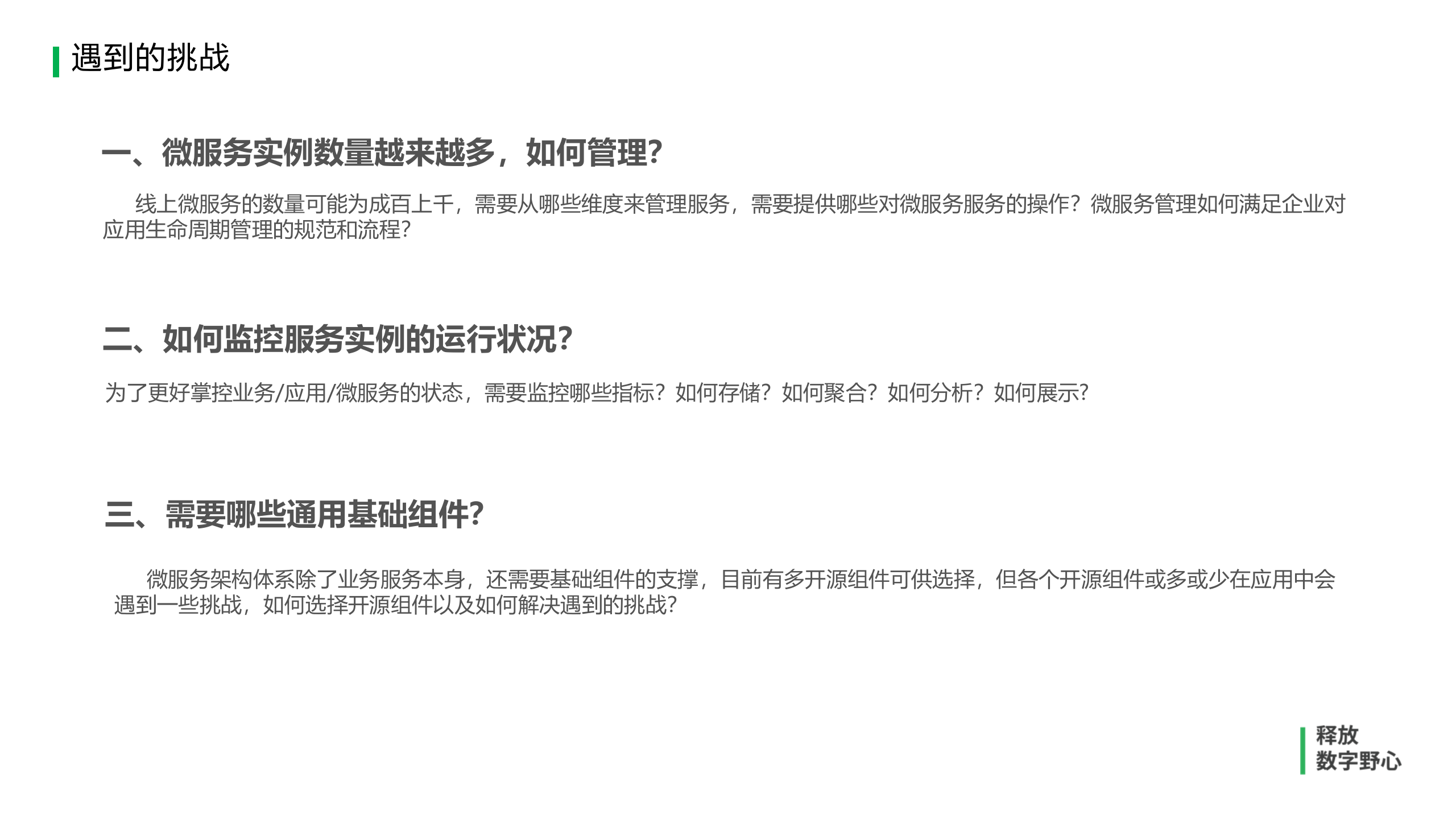 企业规模化微服务架构落地探讨_ITIL之家(www.itilzj.com)_.PPTX 第7页