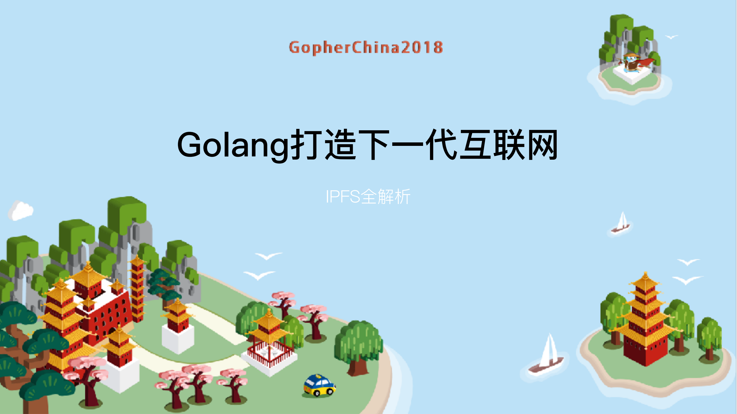 Golang打造下一代互联网IPFS全解析_ITIL之家(www.itilzj.com)_.PDF 第1页