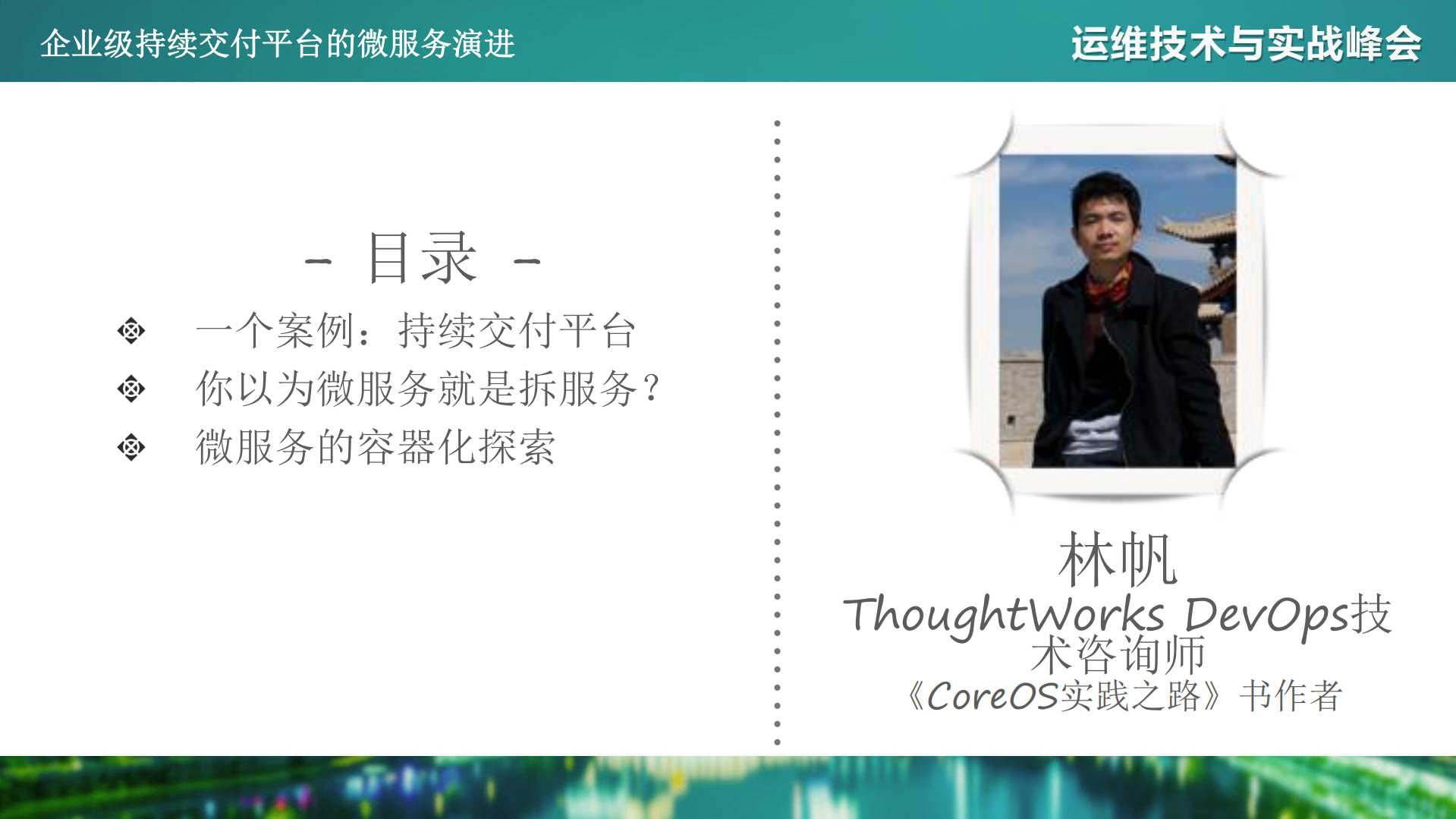 企业级持续交付平台的微服务演进_ITIL之家(www.itilzj.com)_.PDF 第2页