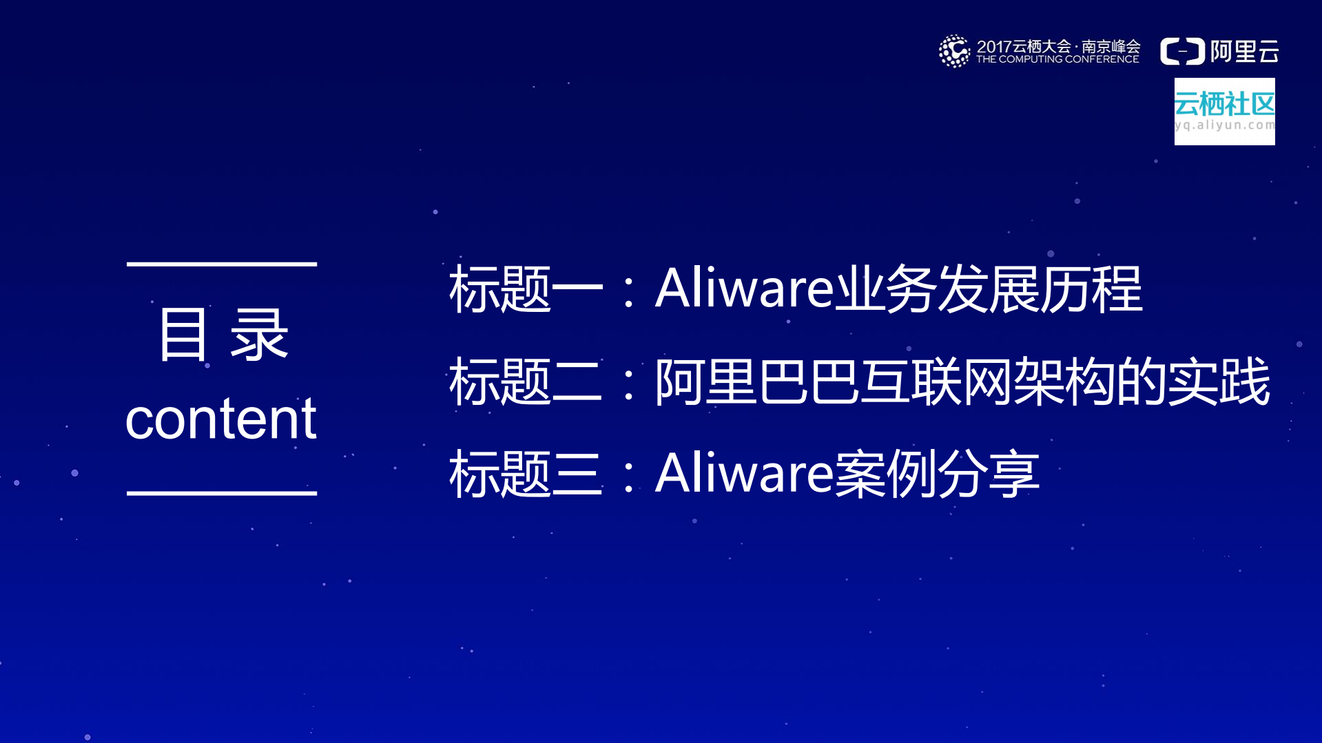 企业级互联网架构(Aliware)实践_ITIL之家(www.itilzj.com)_.PDF 第2页