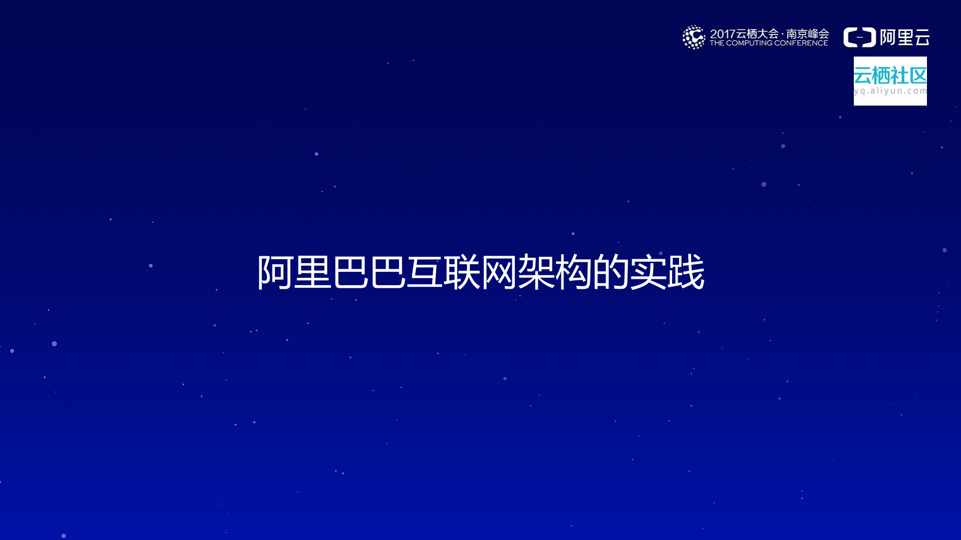 企业级互联网架构(Aliware)实践_ITIL之家(www.itilzj.com)_.PDF 第7页