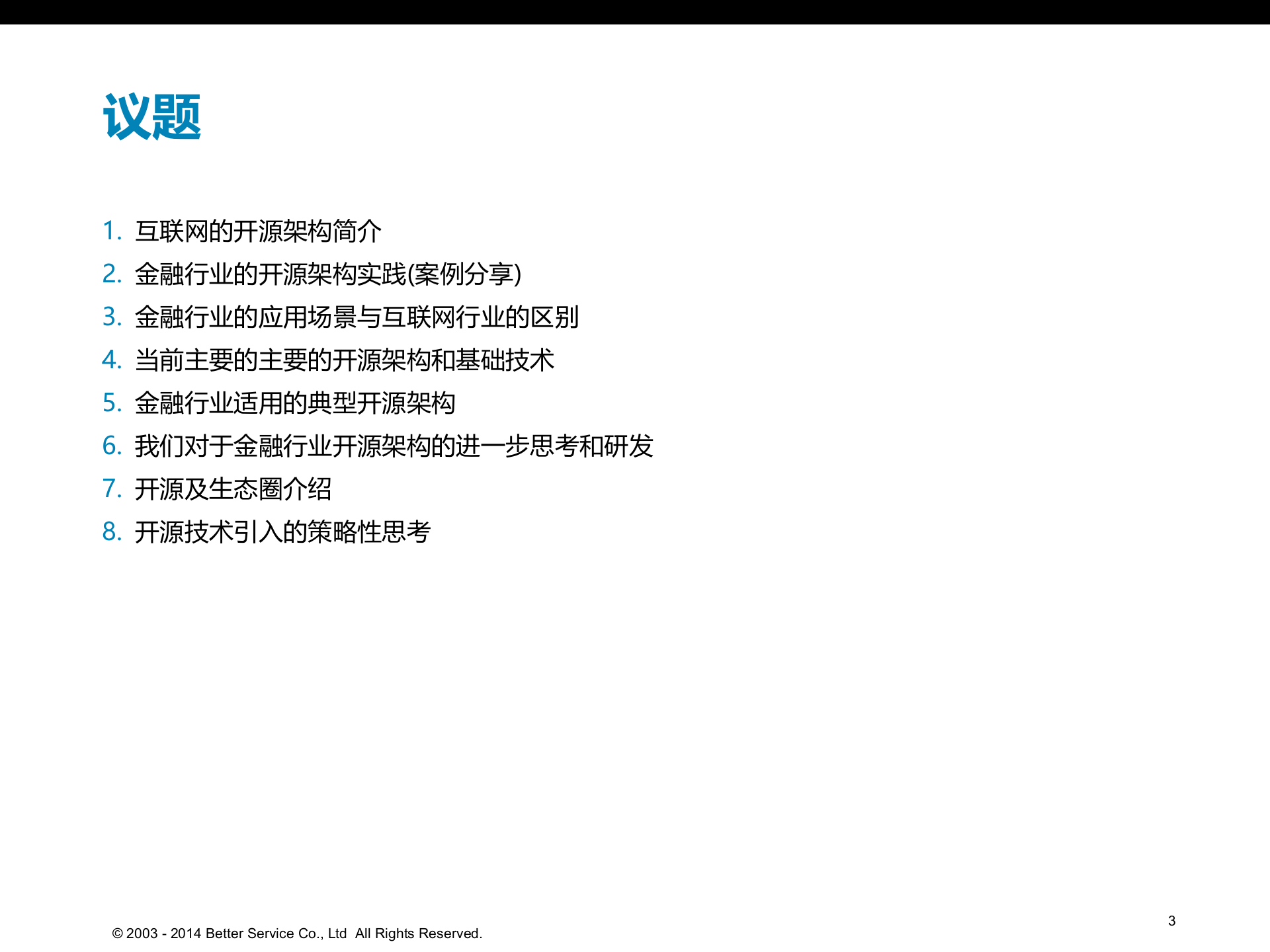 企业级开源架构交流_ITIL之家(www.itilzj.com)_.PPTX 第3页