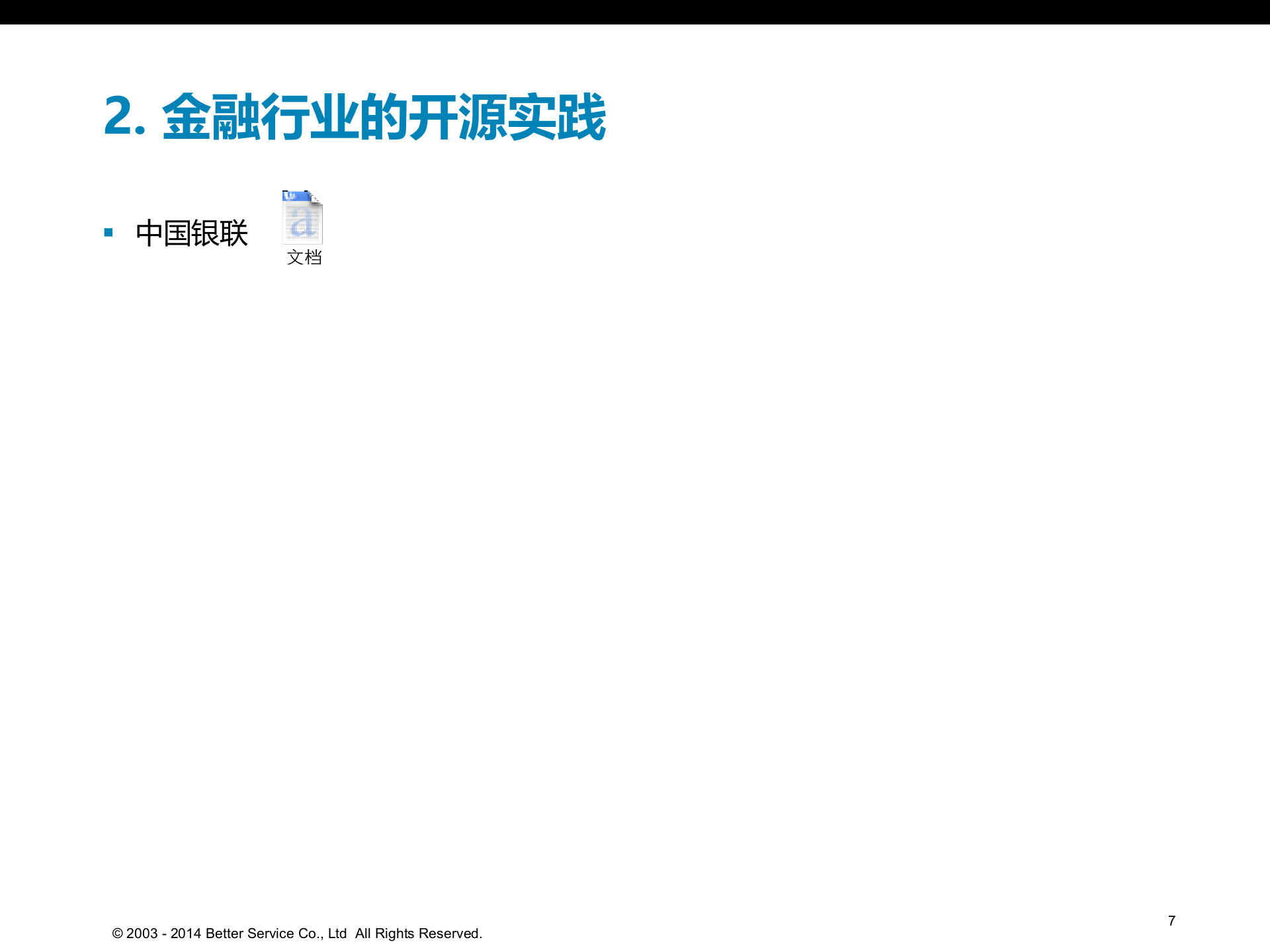 企业级开源架构交流_ITIL之家(www.itilzj.com)_.PPTX 第7页