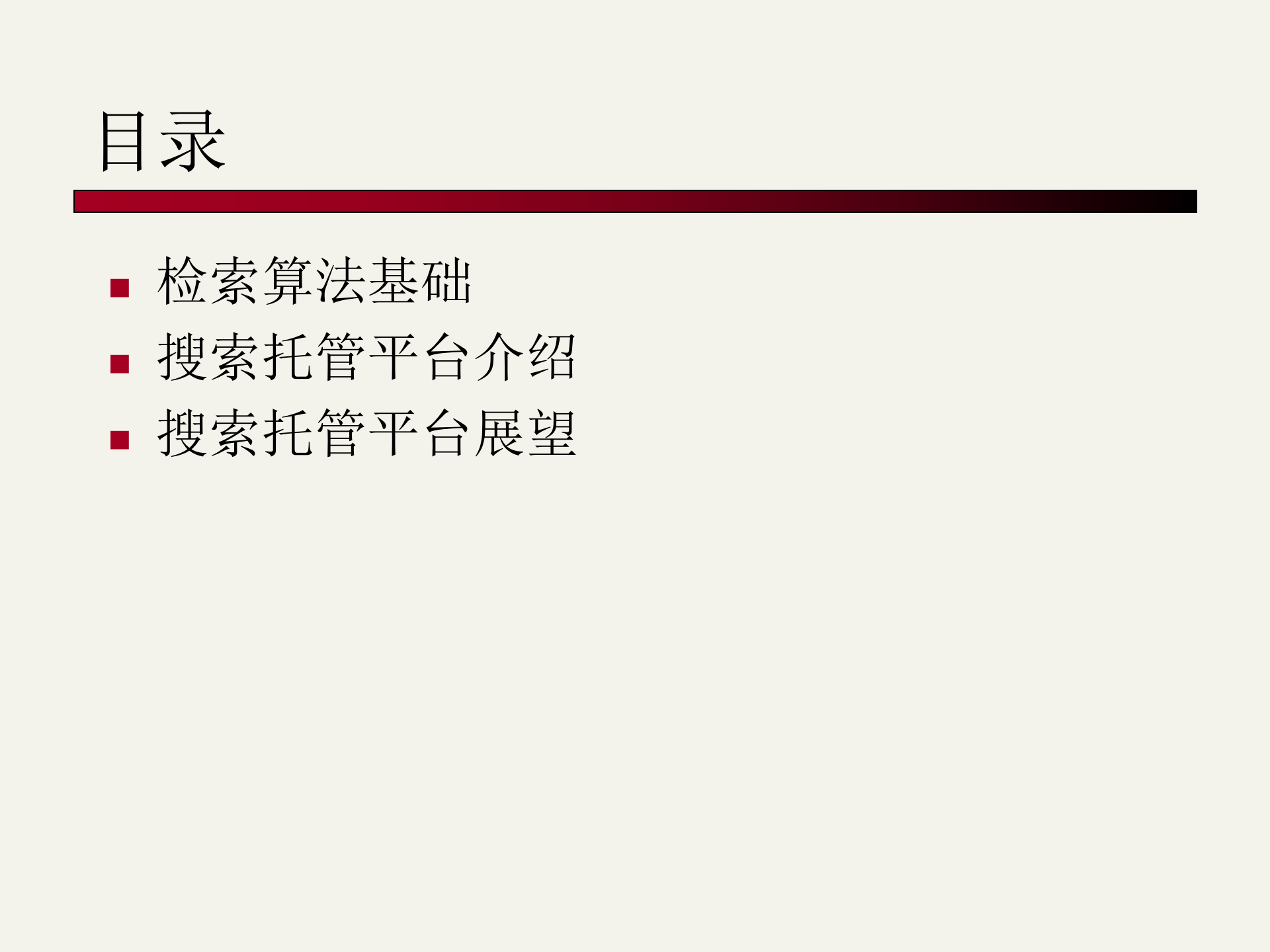 企业级搜索托管平台介绍_ITIL之家(www.itilzj.com)_.PPTX 第2页