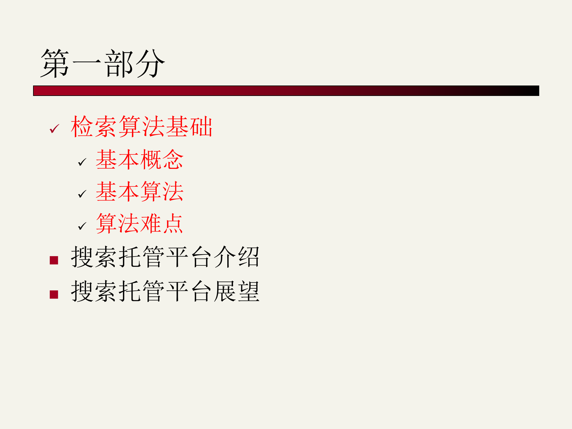 企业级搜索托管平台介绍_ITIL之家(www.itilzj.com)_.PPTX 第3页