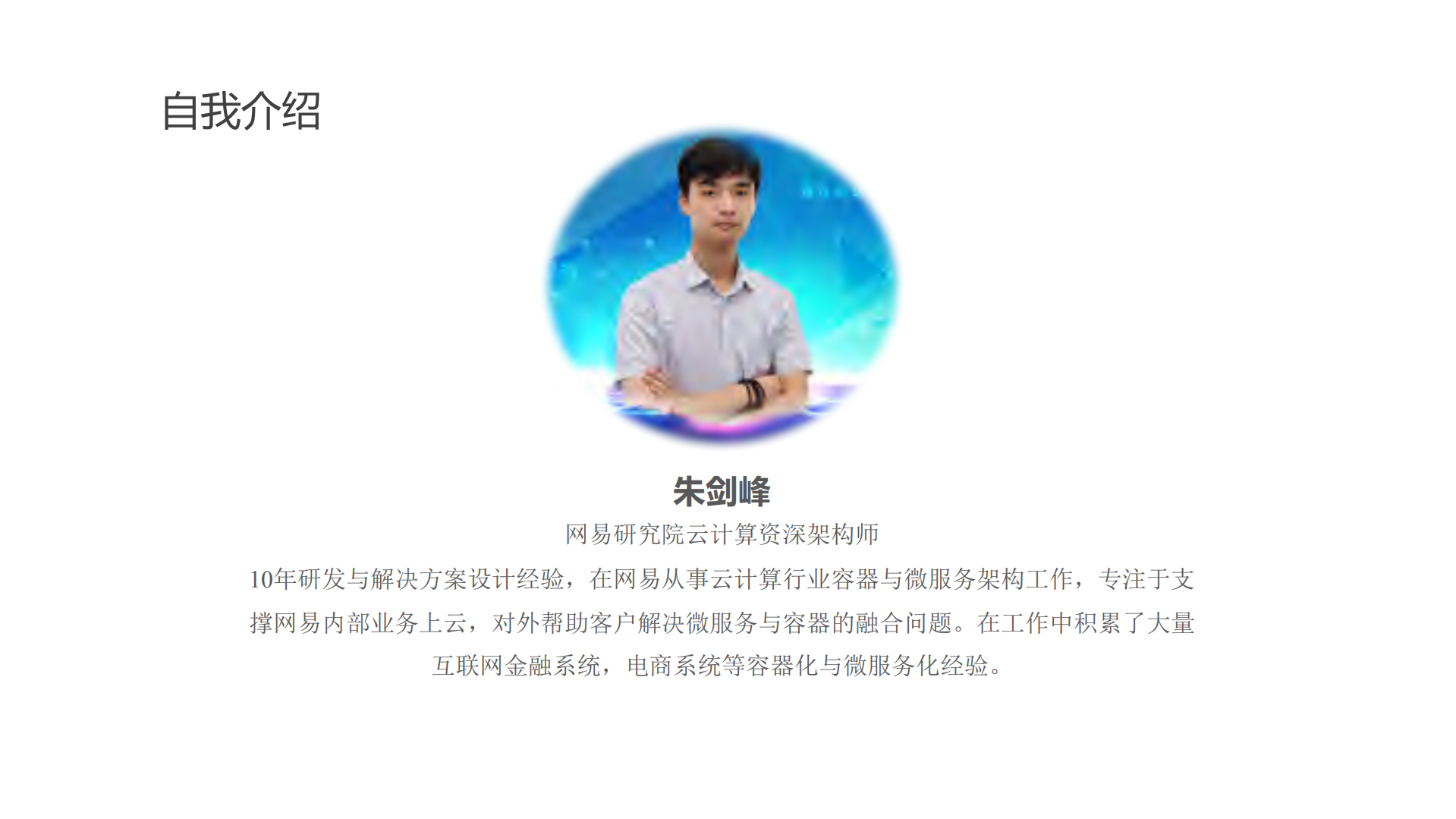 企业级微服务框架的演进与实践_ITIL之家(www.itilzj.com)_.PDF 第2页