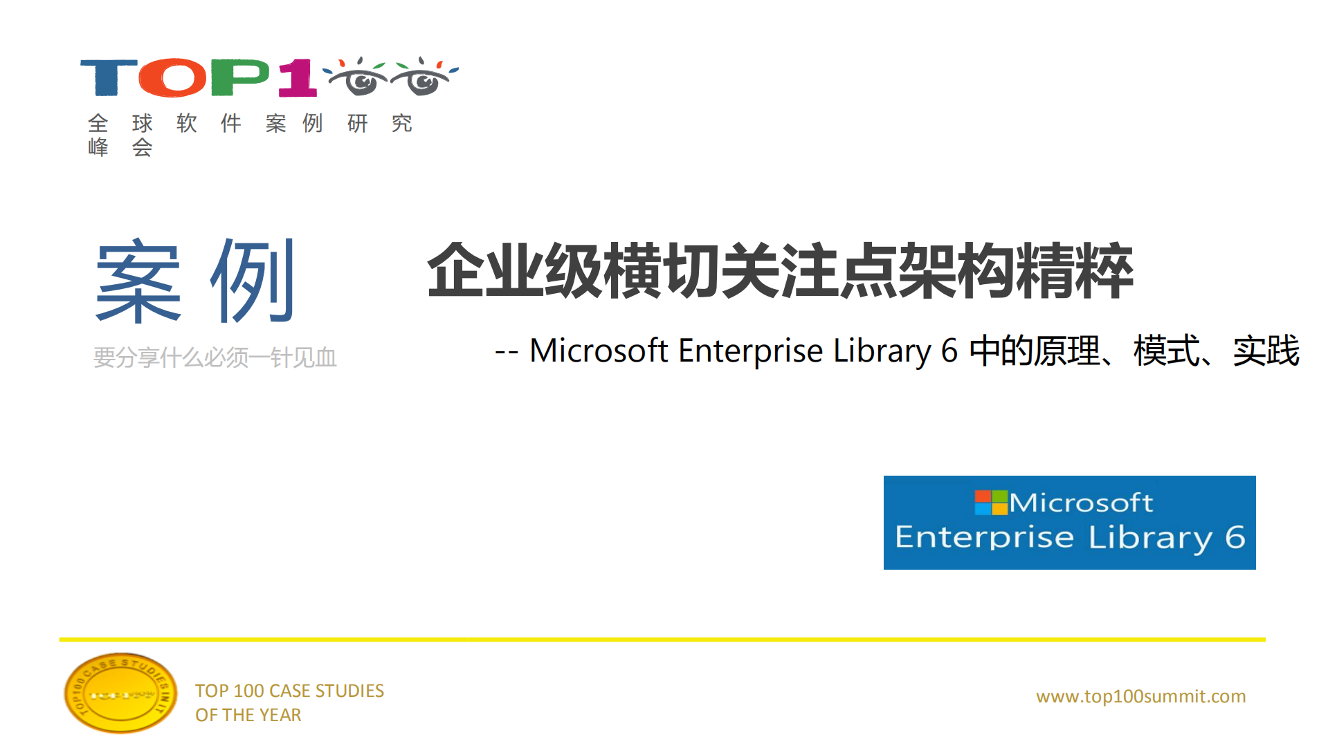企业级系统横切关注点架构精粹_ITIL之家(www.itilzj.com)_.PDF 第1页