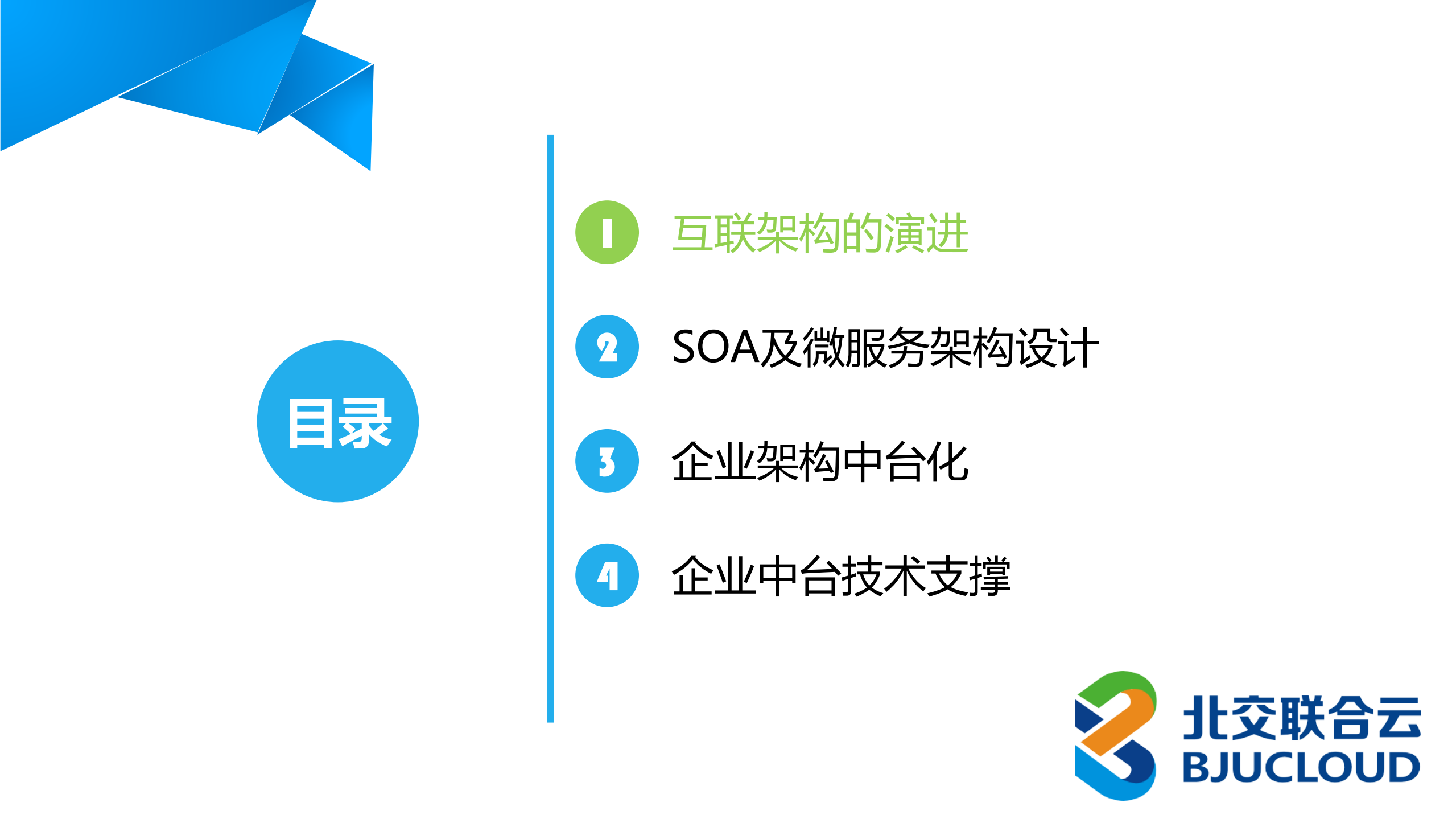 企业架构中台化_ITIL之家(www.itilzj.com)_.PDF 第2页