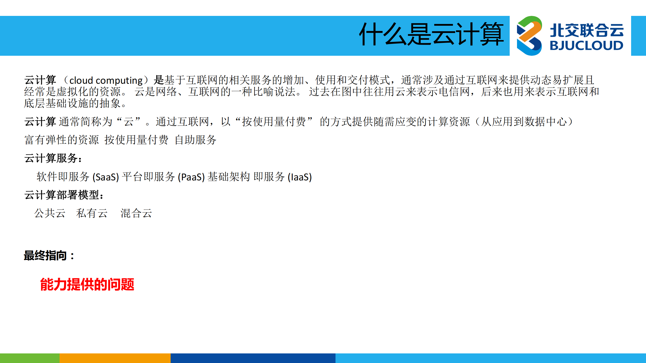 企业架构中台化_ITIL之家(www.itilzj.com)_.PDF 第4页
