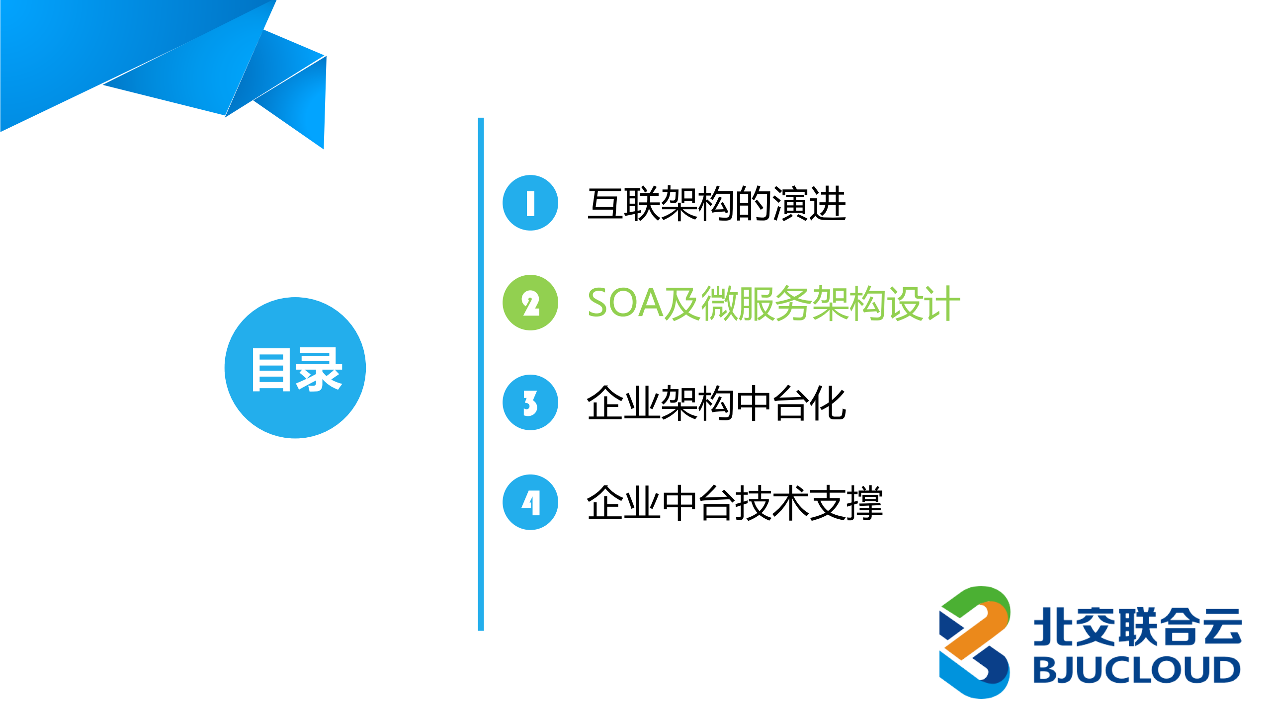 企业架构中台化_ITIL之家(www.itilzj.com)_.PDF 第5页