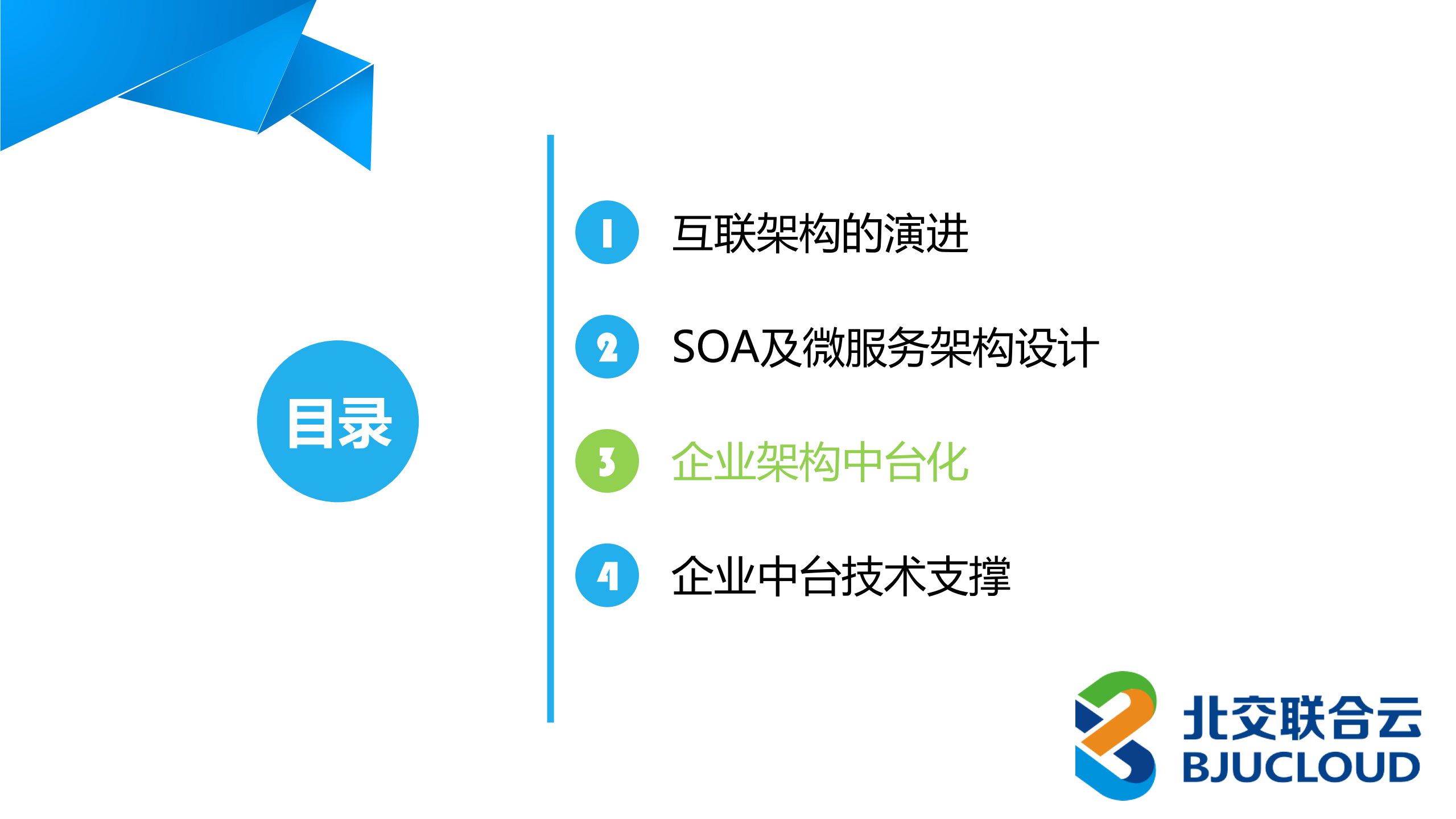 企业架构中台化_ITIL之家(www.itilzj.com)_.PDF 第8页