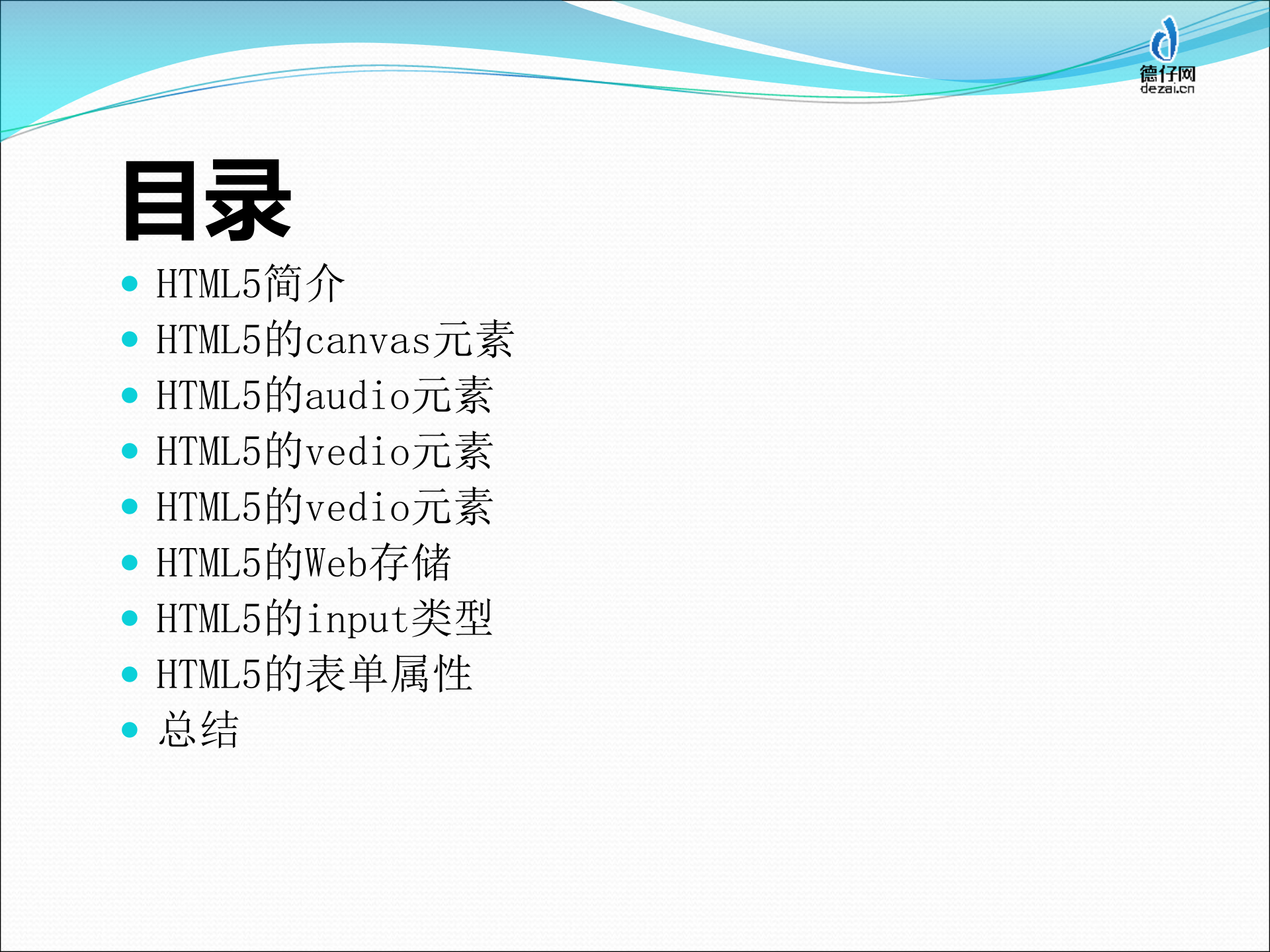 HTML5入门_ITIL之家(www.itilzj.com)_.PPTX 第2页
