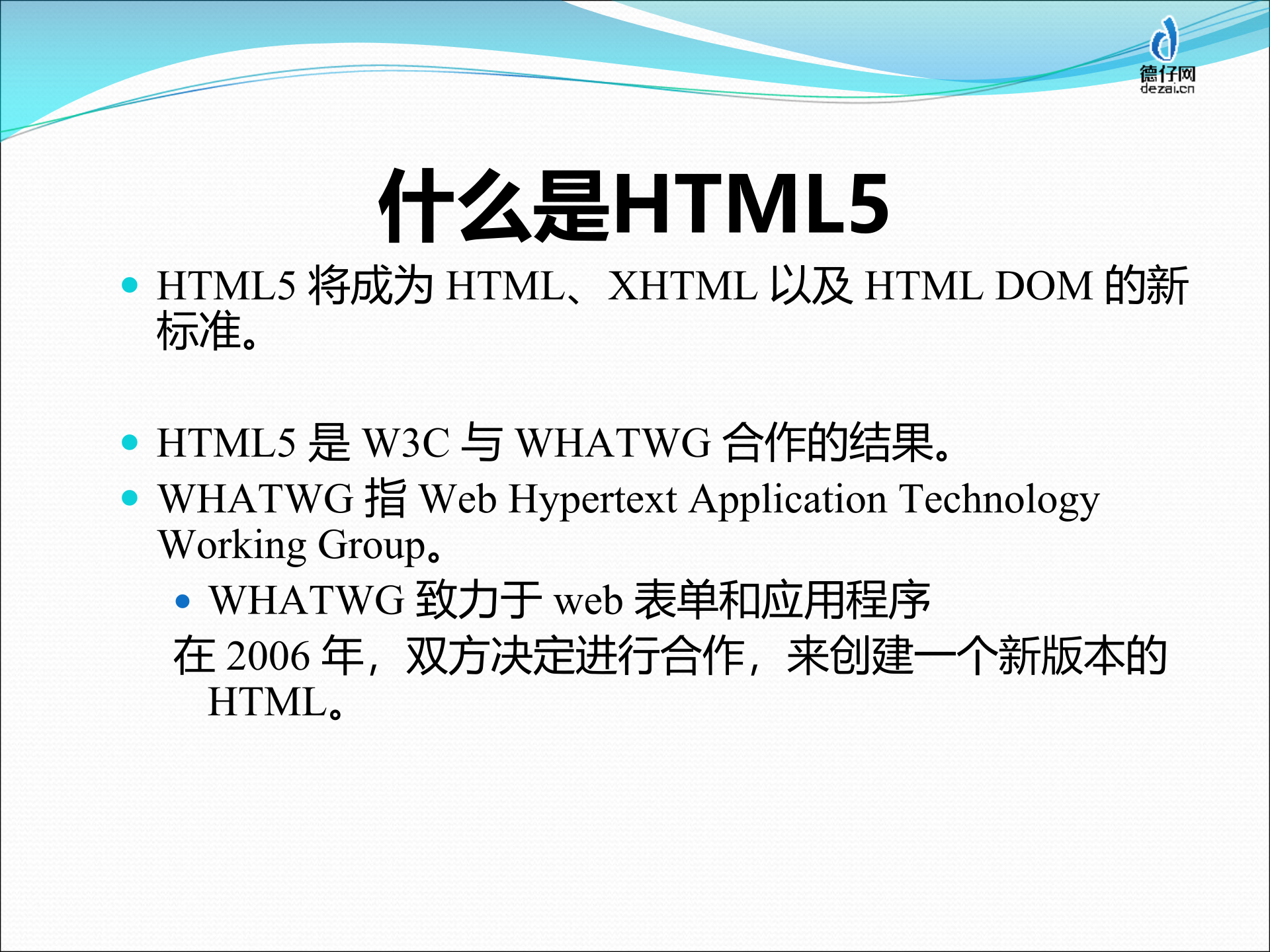 HTML5入门_ITIL之家(www.itilzj.com)_.PPTX 第3页