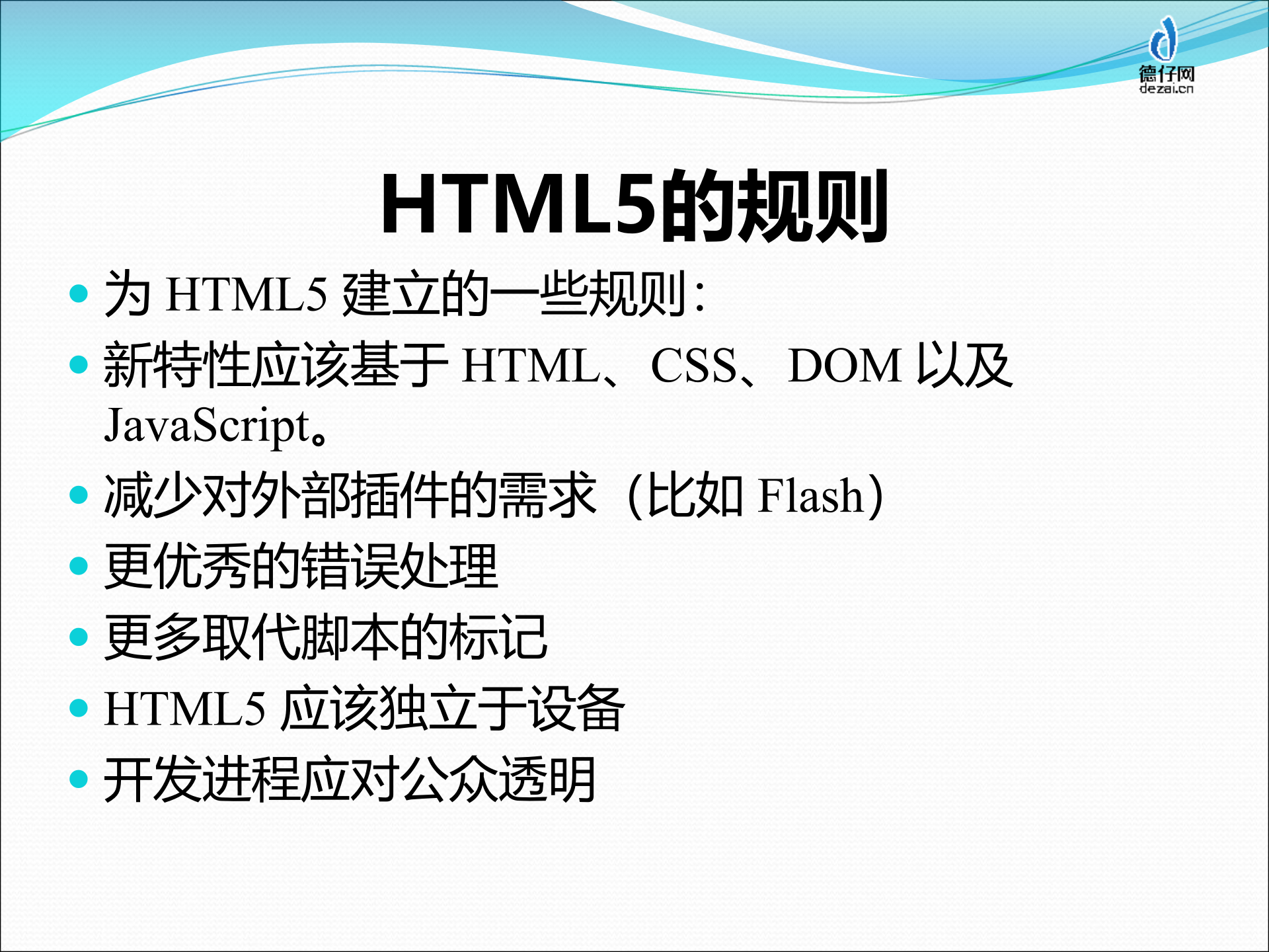 HTML5入门_ITIL之家(www.itilzj.com)_.PPTX 第4页