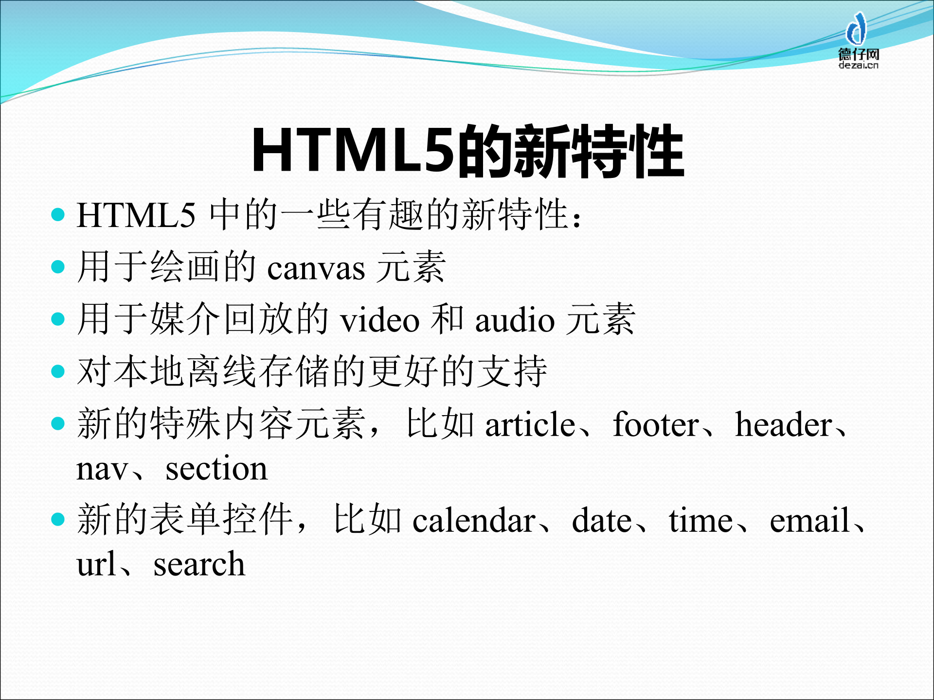 HTML5入门_ITIL之家(www.itilzj.com)_.PPTX 第5页