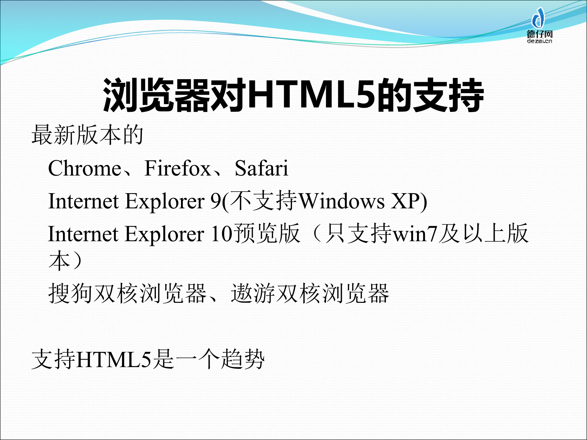HTML5入门_ITIL之家(www.itilzj.com)_.PPTX 第6页