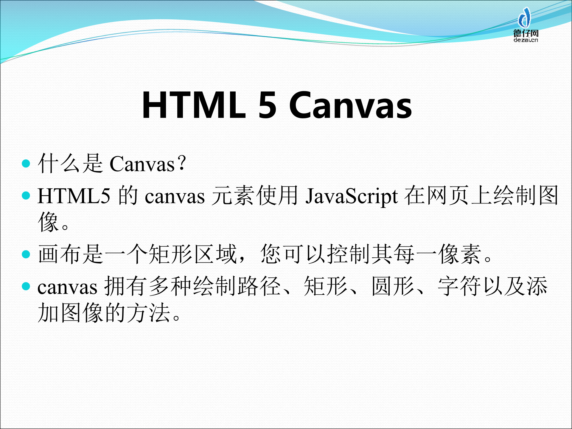 HTML5入门_ITIL之家(www.itilzj.com)_.PPTX 第8页