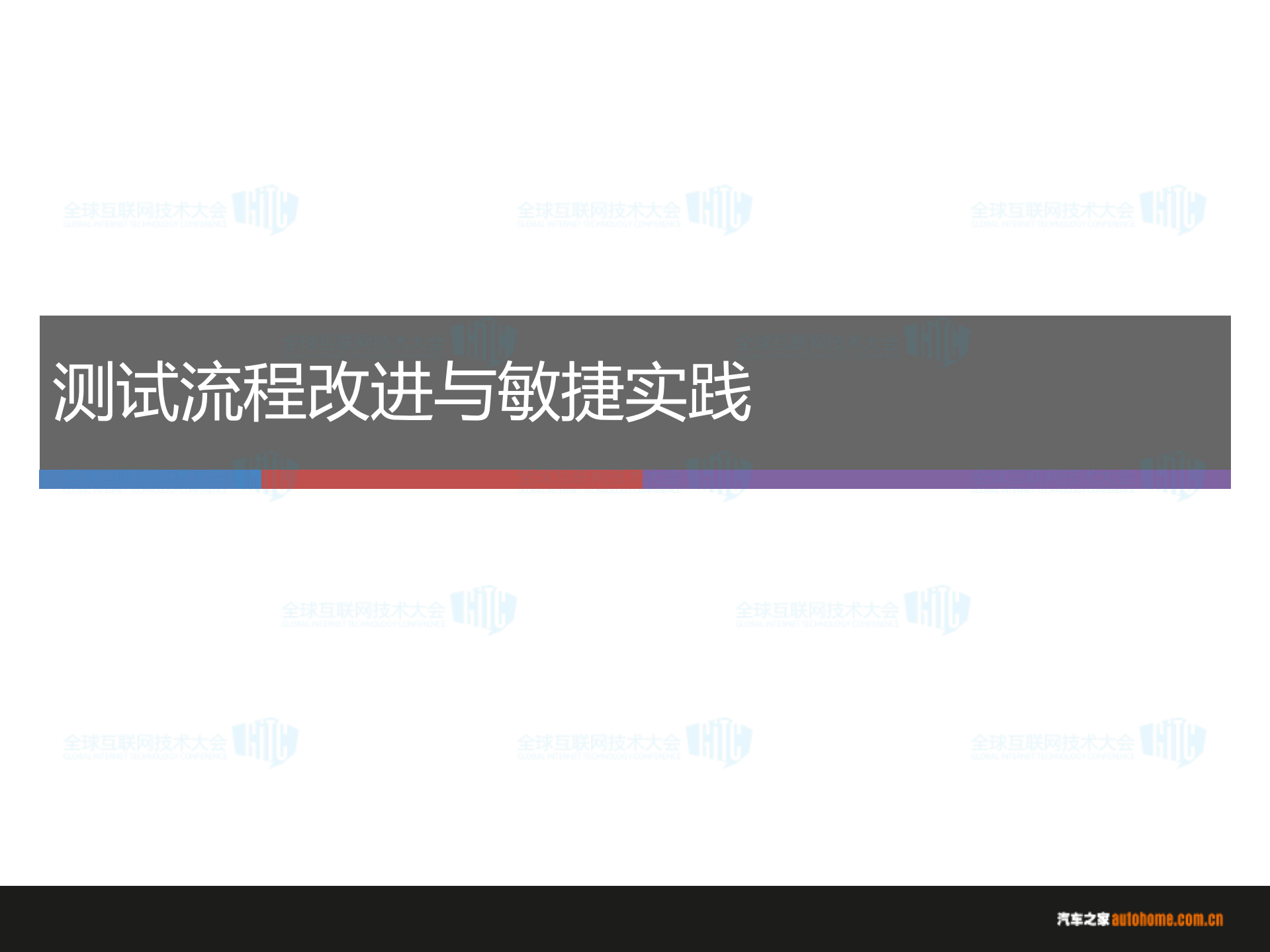 汽车电商架构测试实践_ITIL之家(www.itilzj.com)_.PDF 第8页