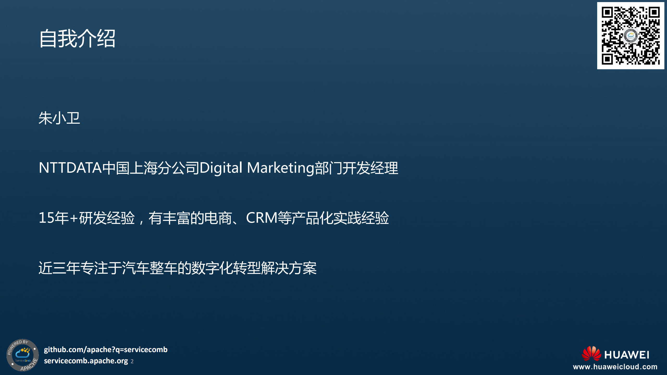 汽车行业数字营销平台微服务化实践_ITIL之家(www.itilzj.com)_.PDF 第2页