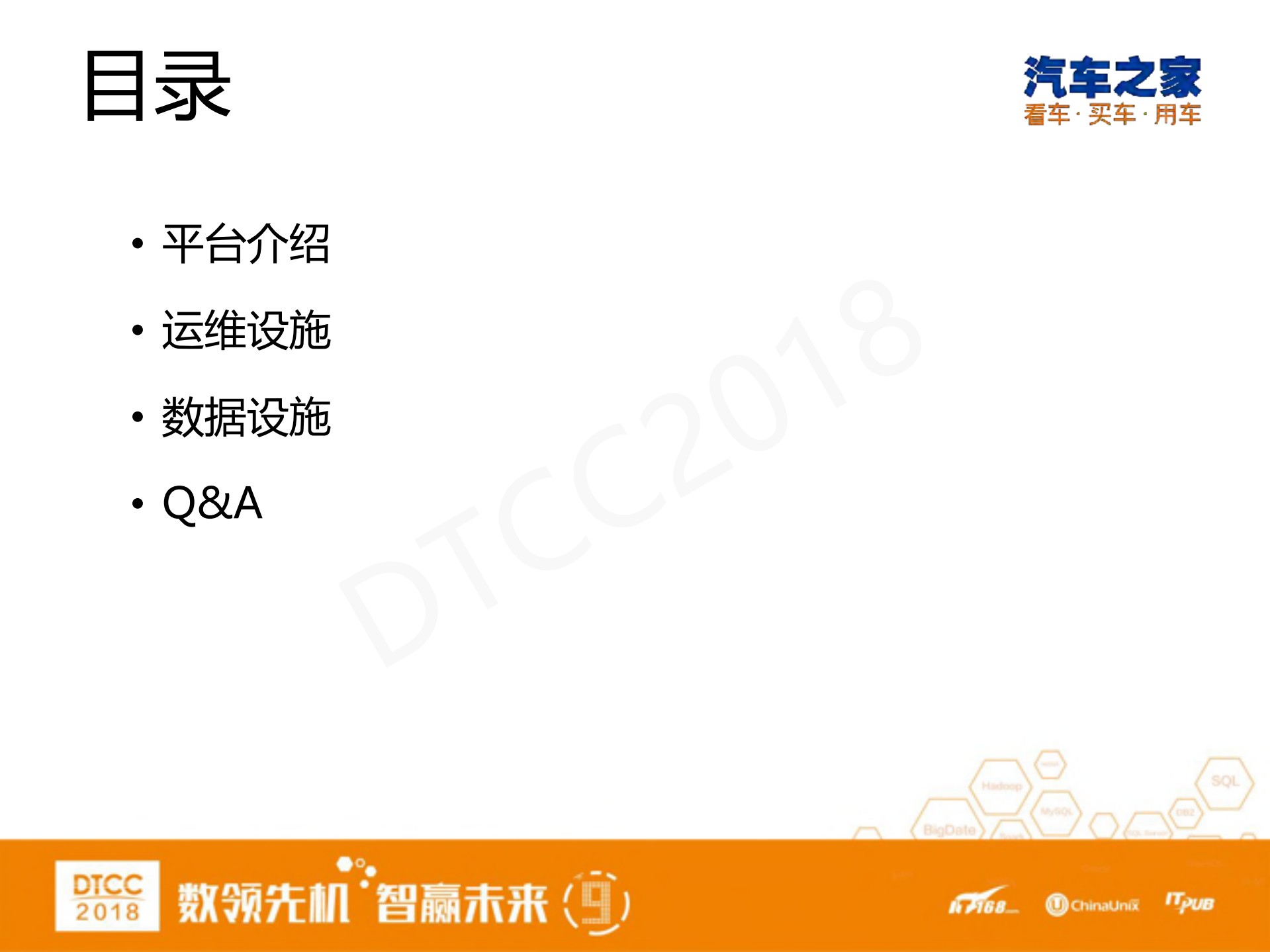 汽车之家DB服务化平台实践_ITIL之家(www.itilzj.com)_.PDF 第3页