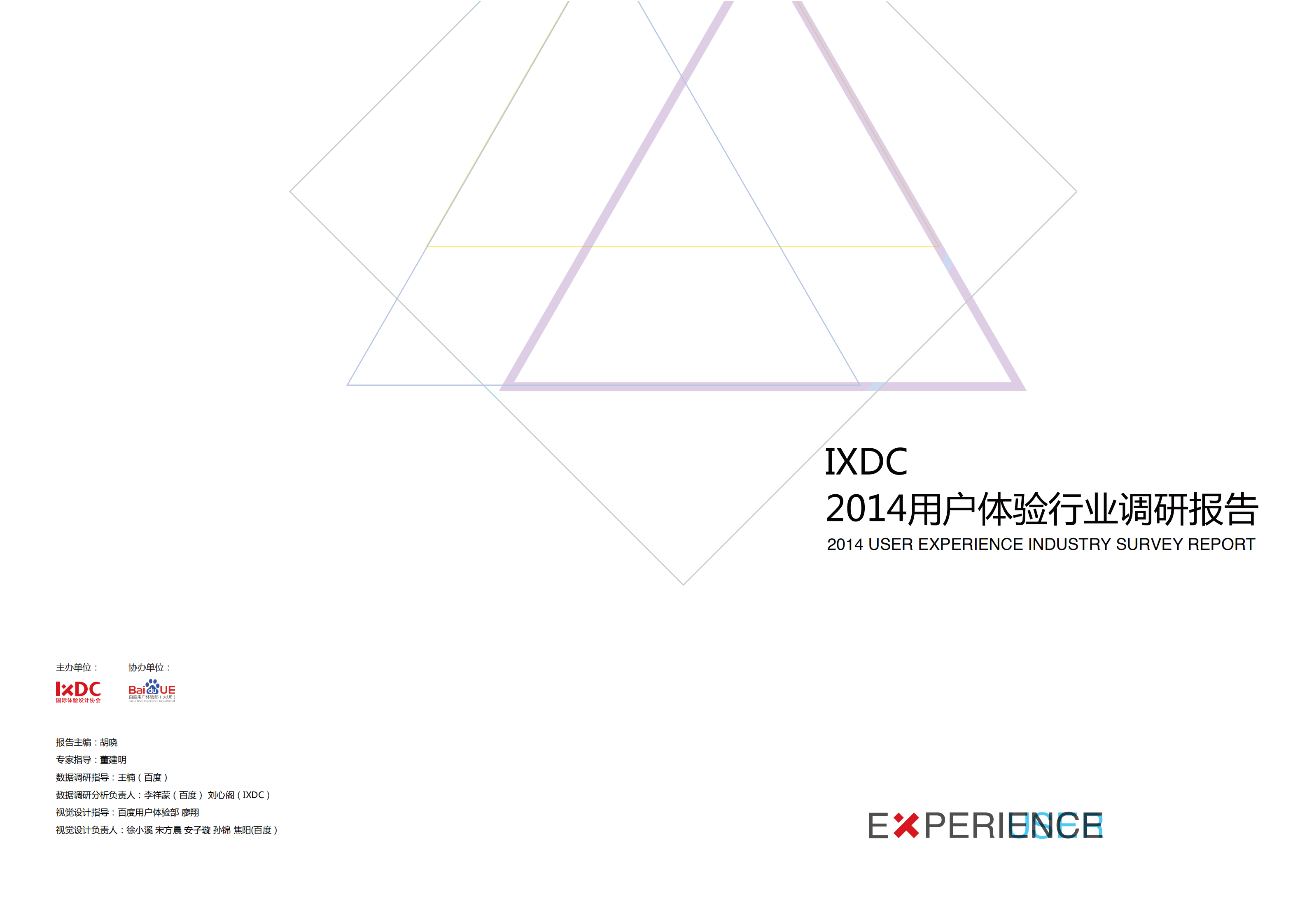 2014用户体验行业调查报告_ITIL之家(www.itilzj.com)_.PDF 第1页