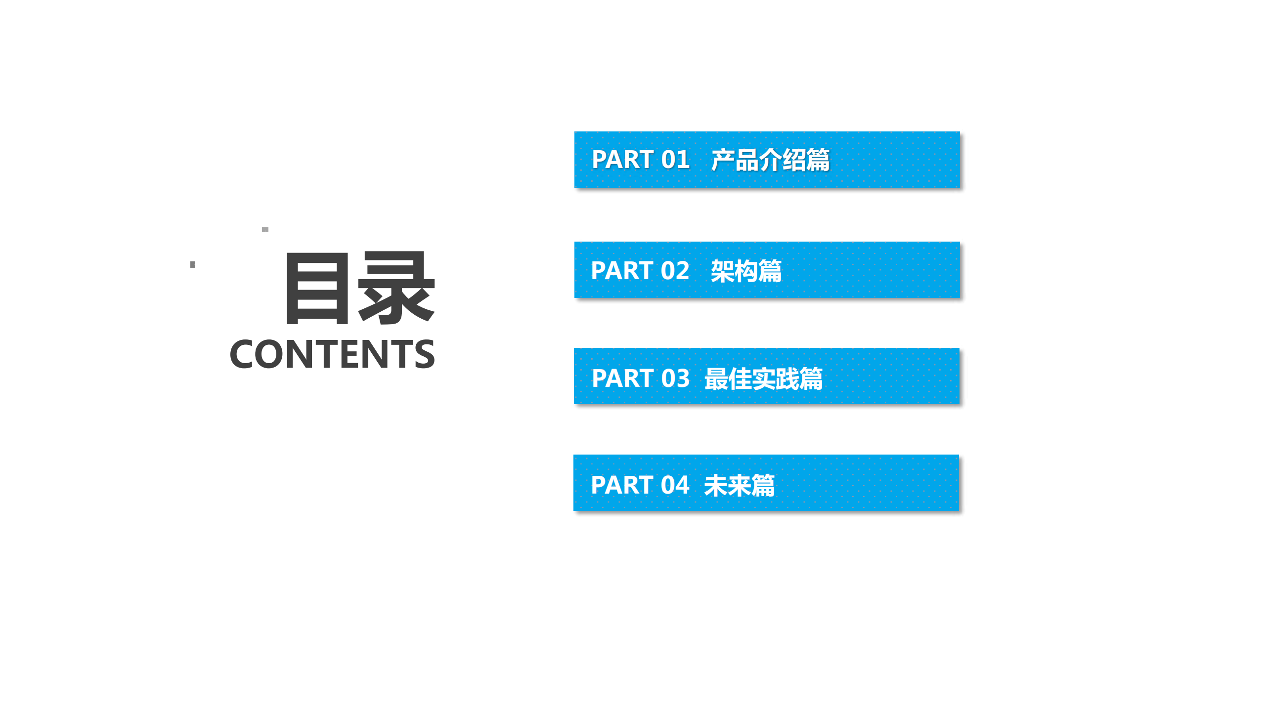 千亿级数据迁移和同步平台的架构实践_ITIL之家(www.itilzj.com)_.PDF 第2页