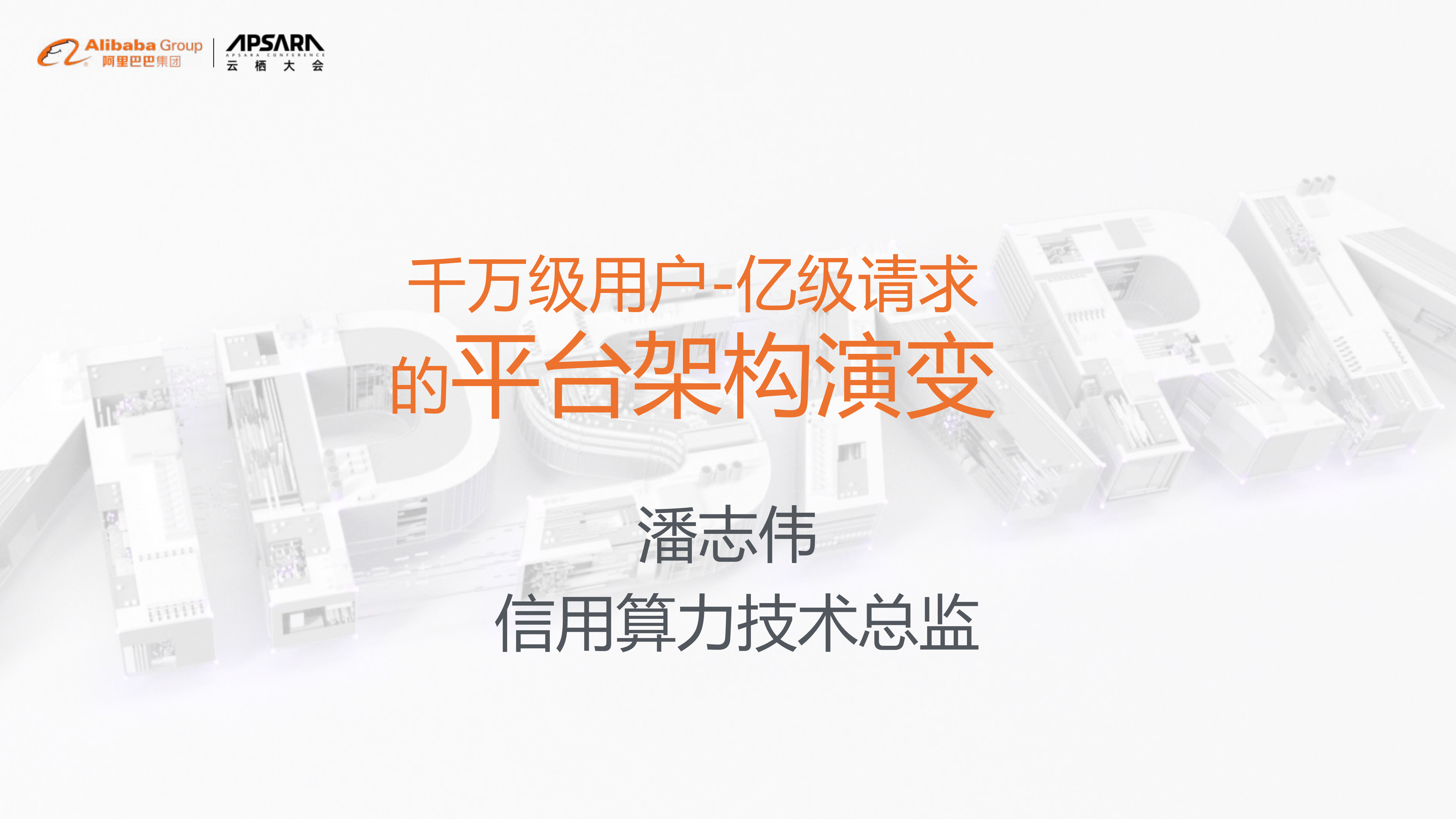 千万级用户亿级请求的平台架构演变_ITIL之家(www.itilzj.com)_.PDF 第1页