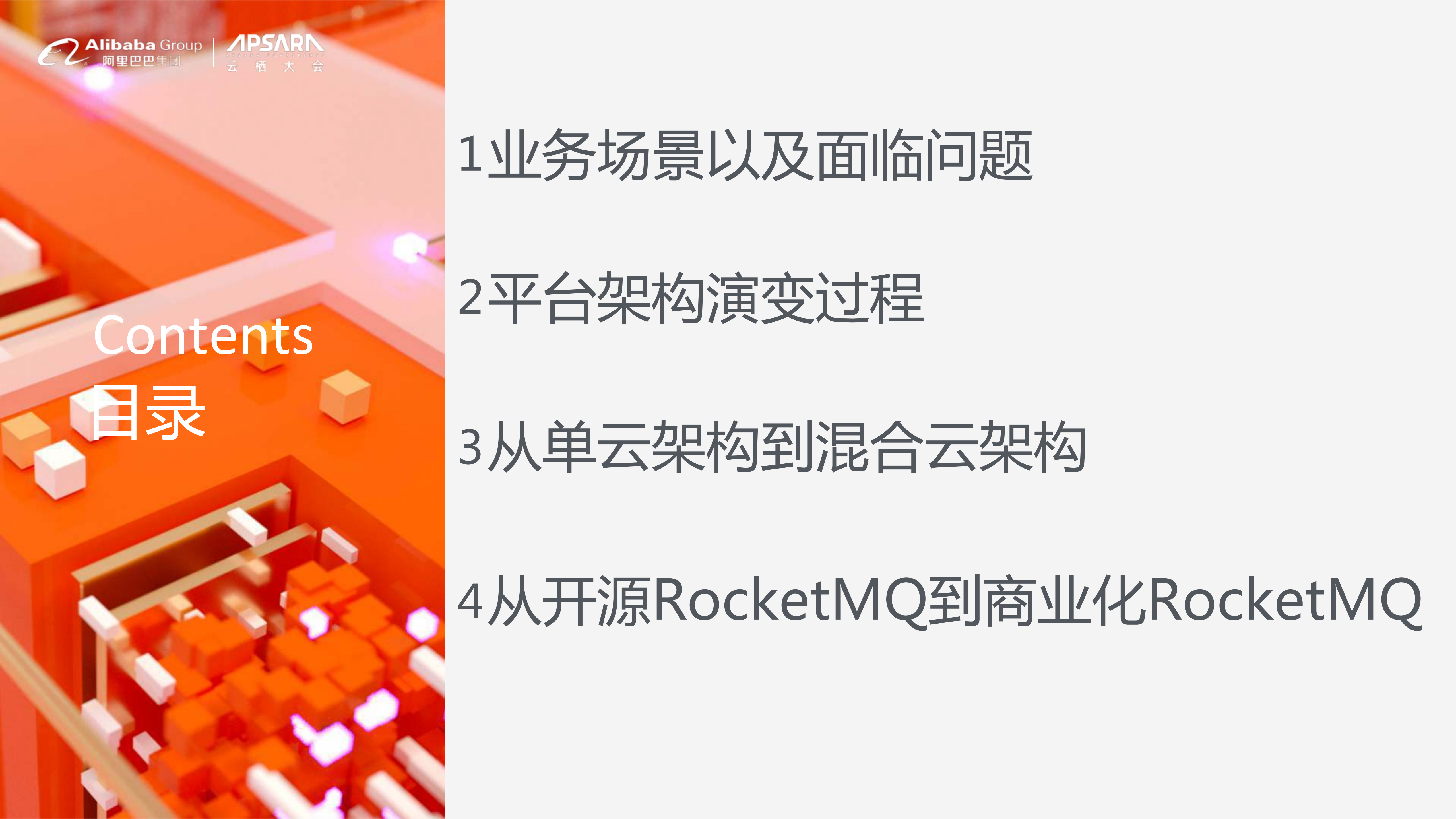 千万级用户亿级请求的平台架构演变_ITIL之家(www.itilzj.com)_.PDF 第3页