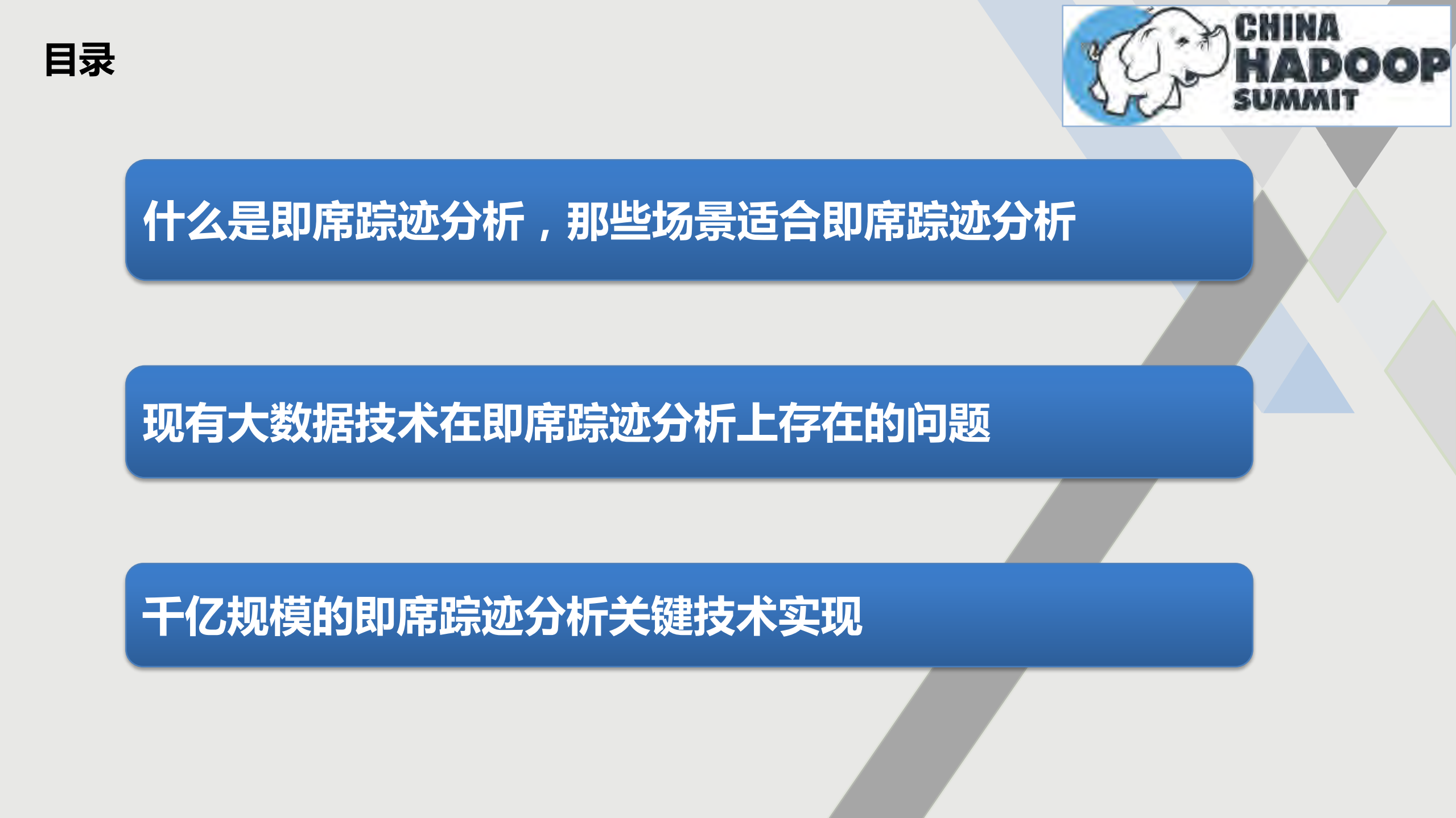 千亿数据的探索性即席分析之核心技术实现_ITIL之家(www.itilzj.com)_.PDF 第3页