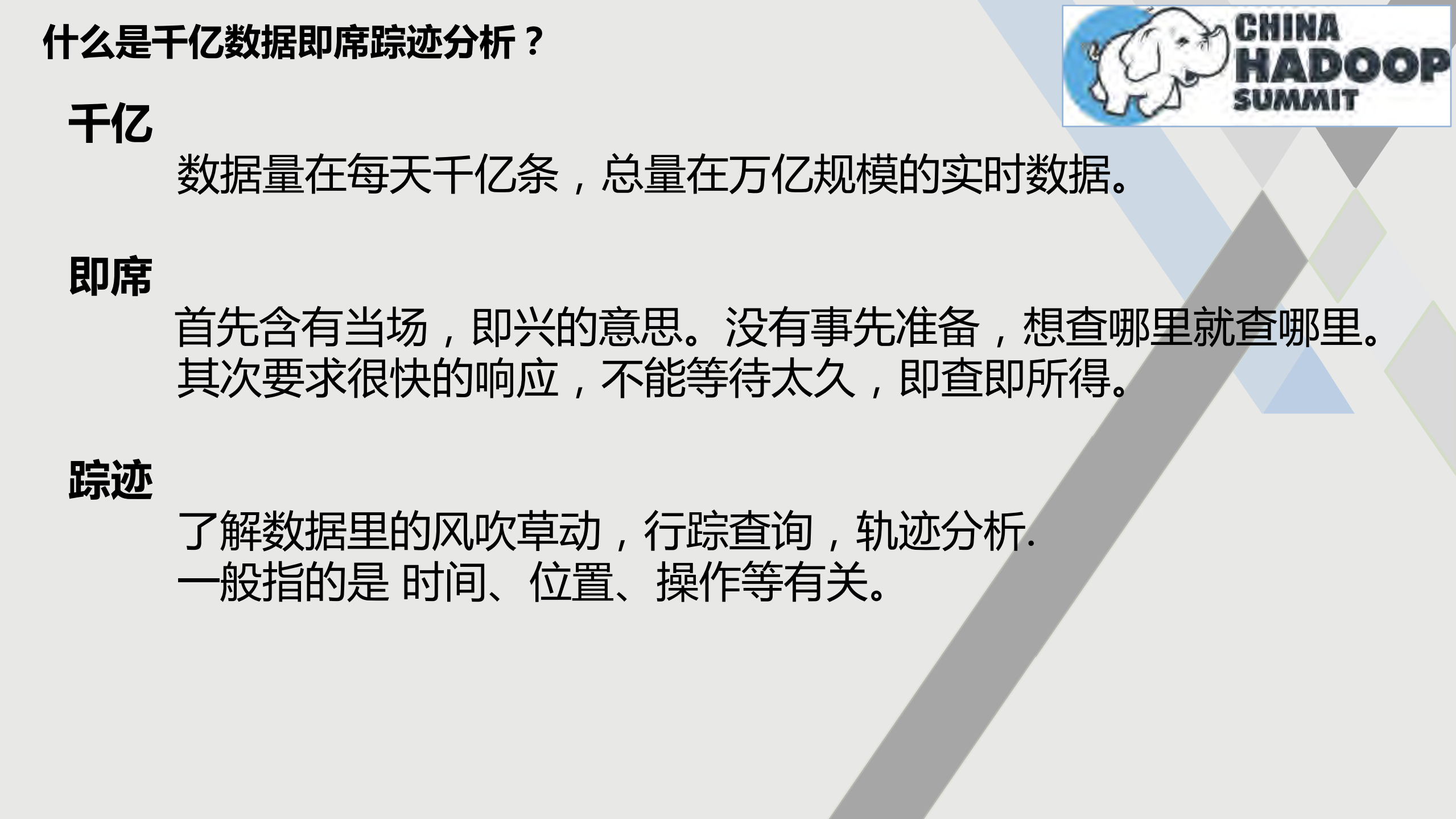 千亿数据的探索性即席分析之核心技术实现_ITIL之家(www.itilzj.com)_.PDF 第4页