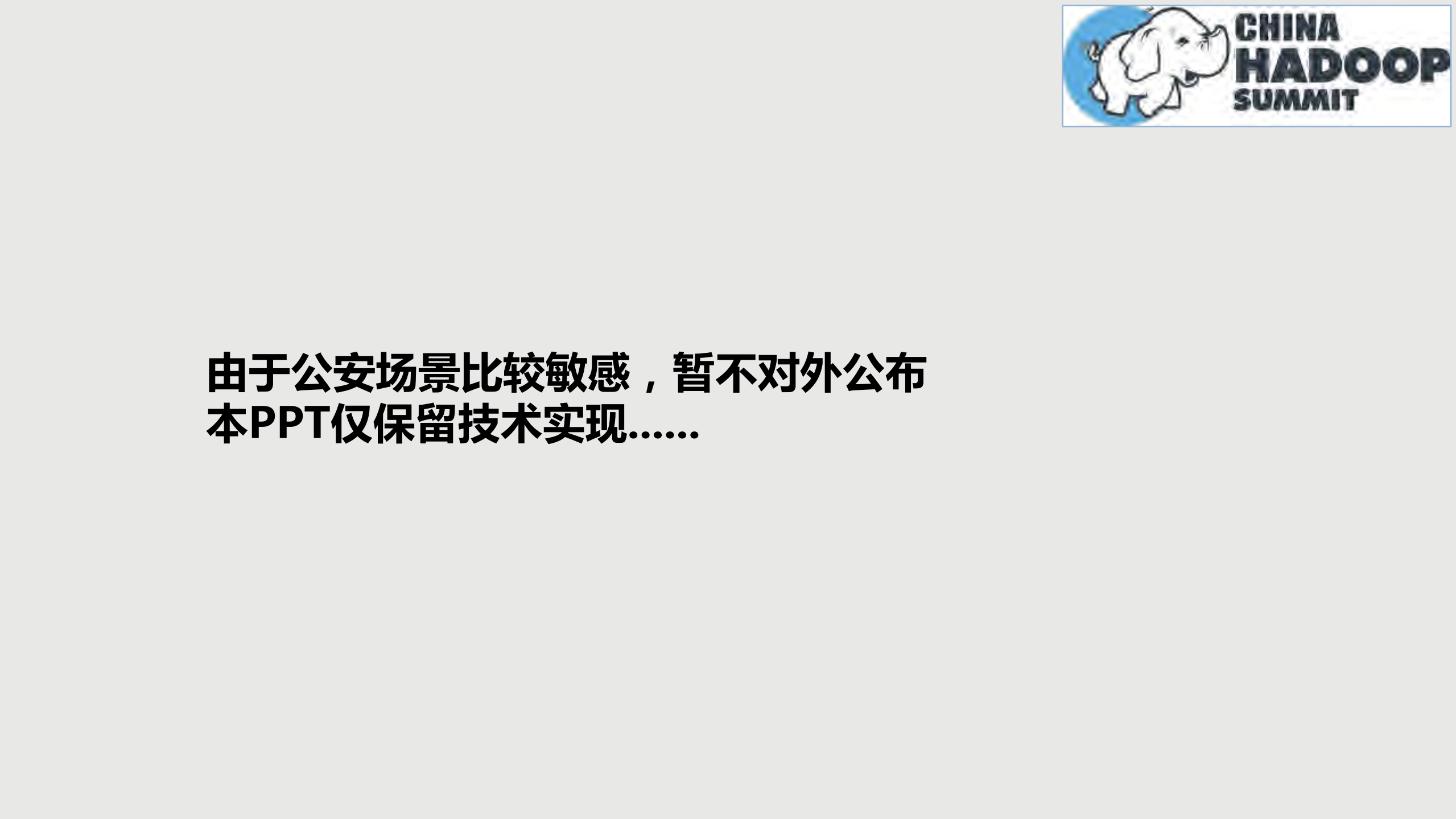 千亿数据的探索性即席分析之核心技术实现_ITIL之家(www.itilzj.com)_.PDF 第6页
